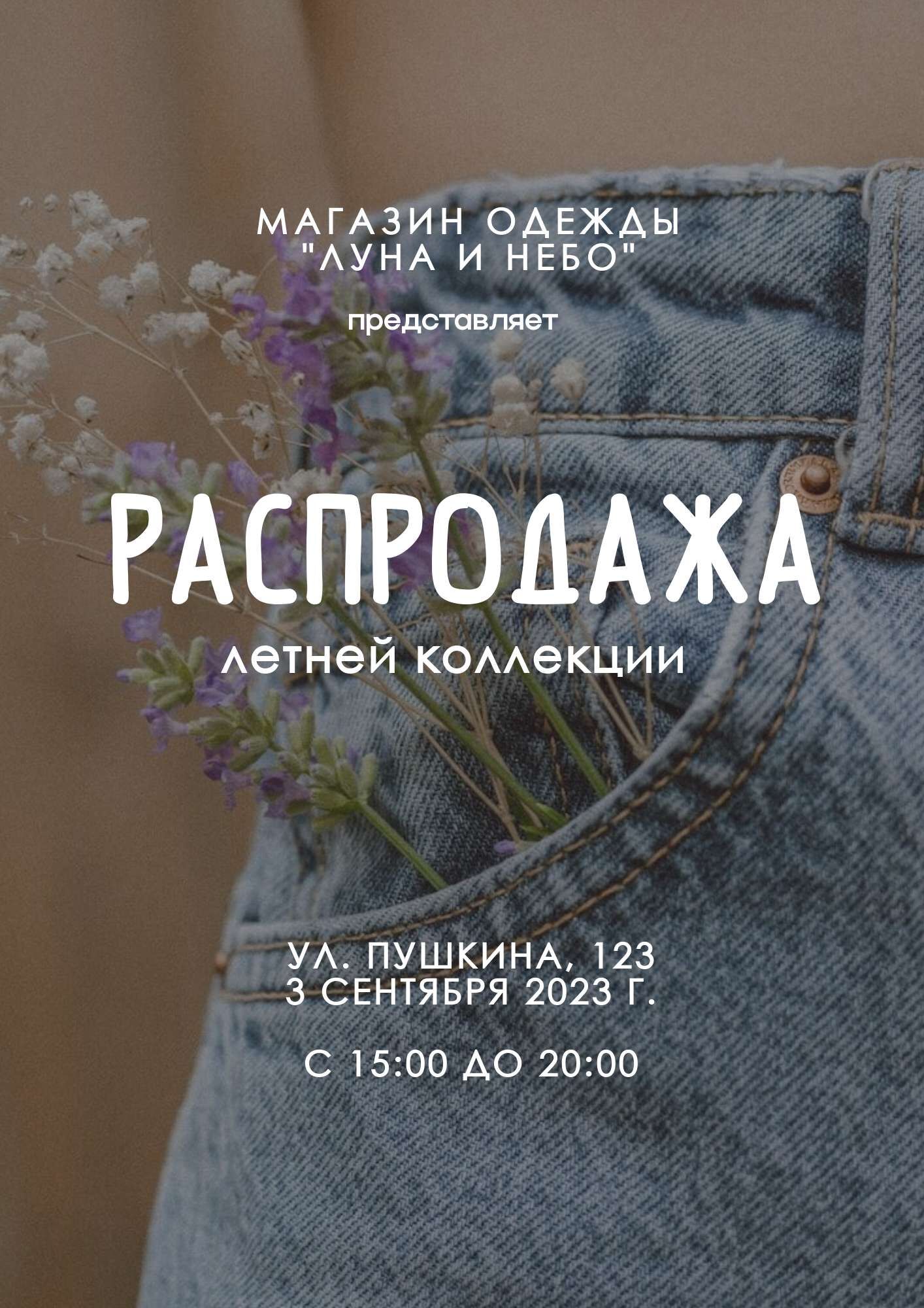 Коричневый флаер в тематике мероприятий и одежды