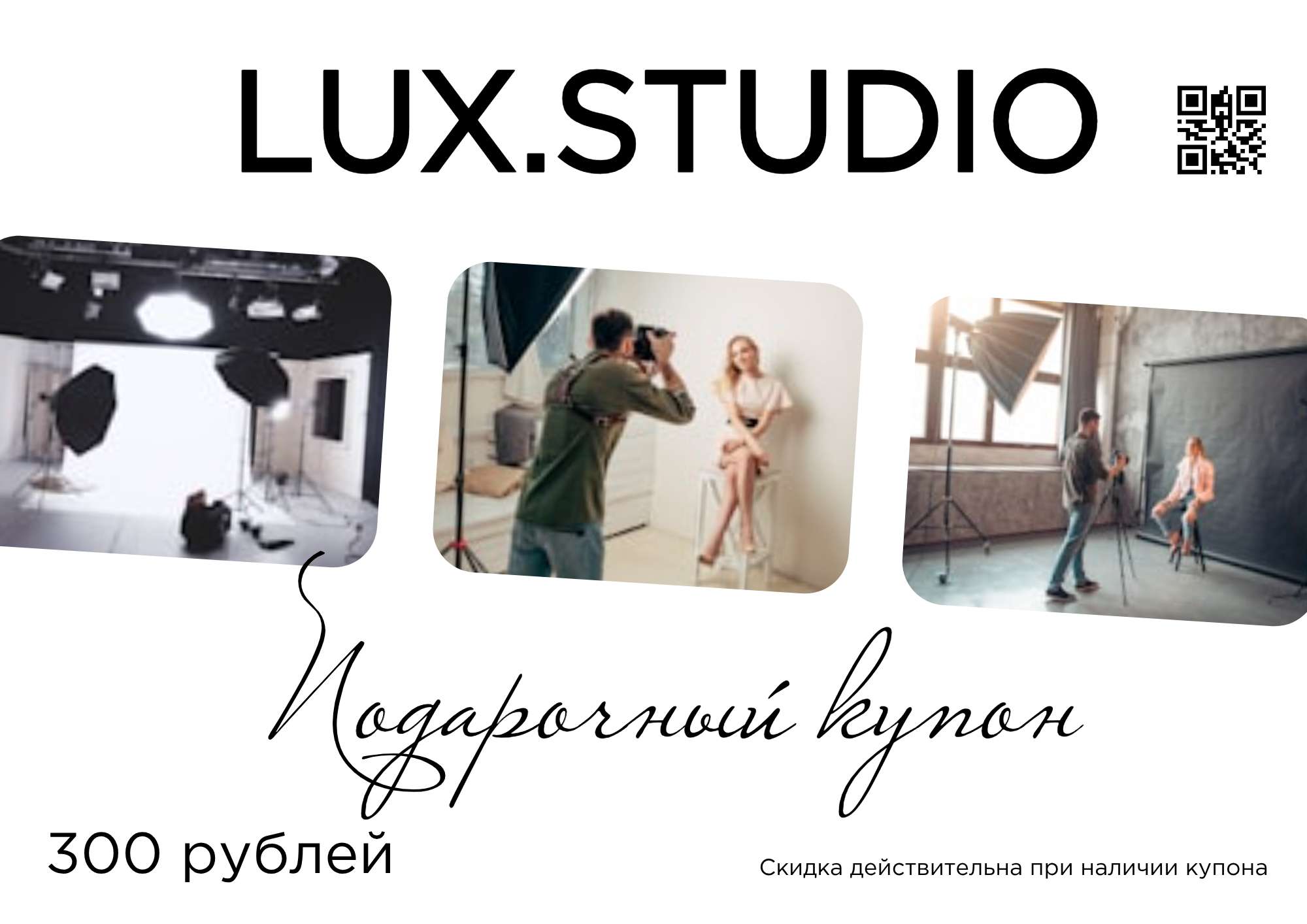 Подарочный купон, флаер, листочка, буклет в стиле минимализма для фотостудии.