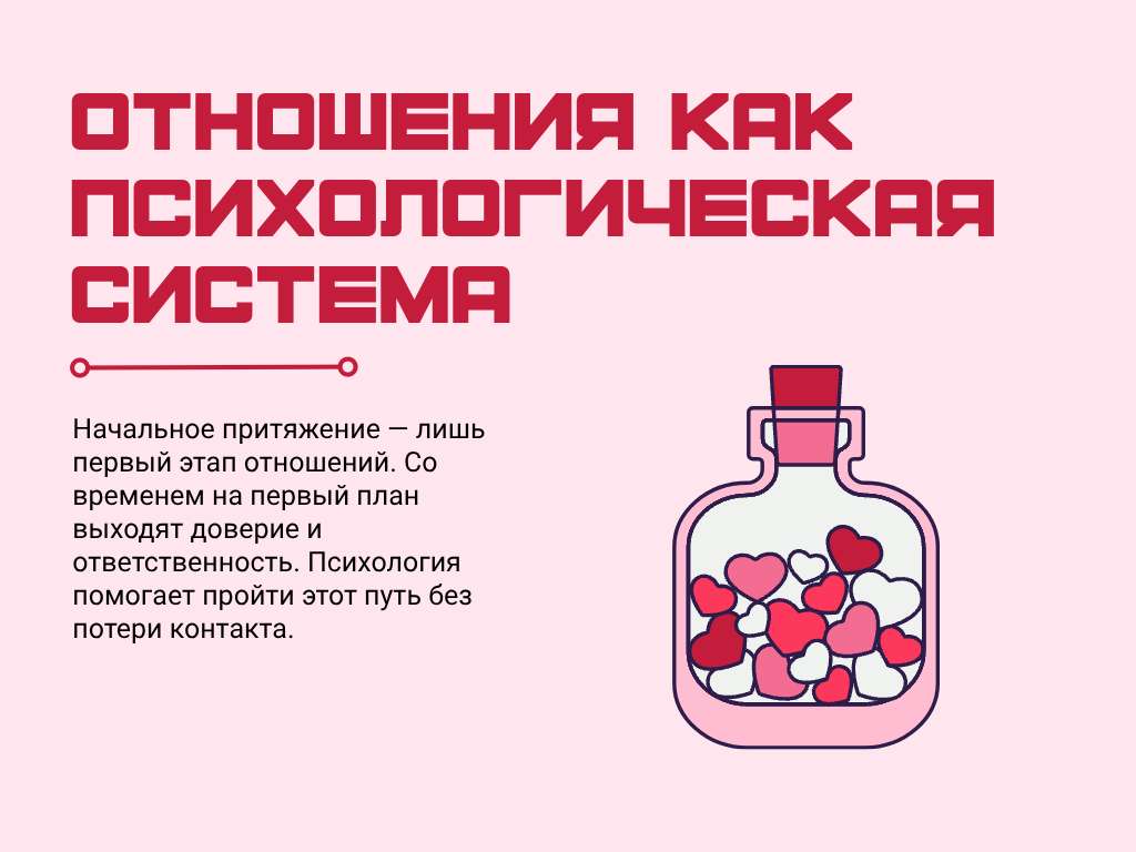 Розовая презентация на тему психологии отношений с качественными изображениями в стиле минимализм