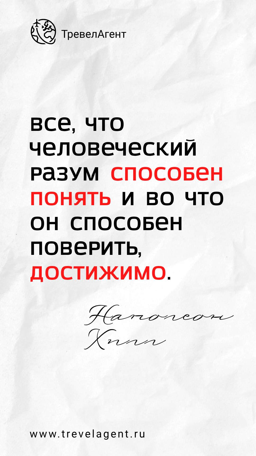 Стильная история ВКонтакте с вдохновляющей фразой крупным шрифтом на текстурированном фоне