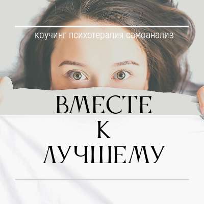 Аватарка Вк для сообщества на тему Психоанализа и коучинга