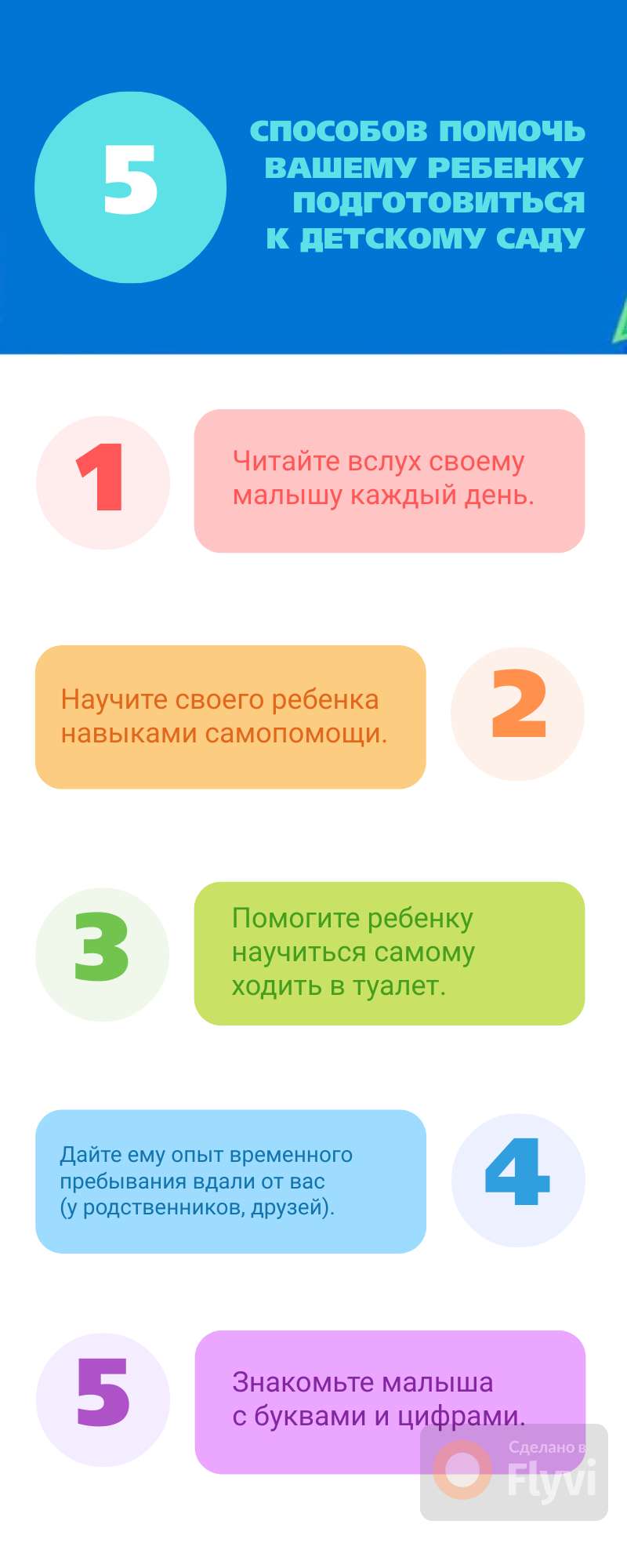Радужный игривый список способов подготовки ребенка к детскому саду
