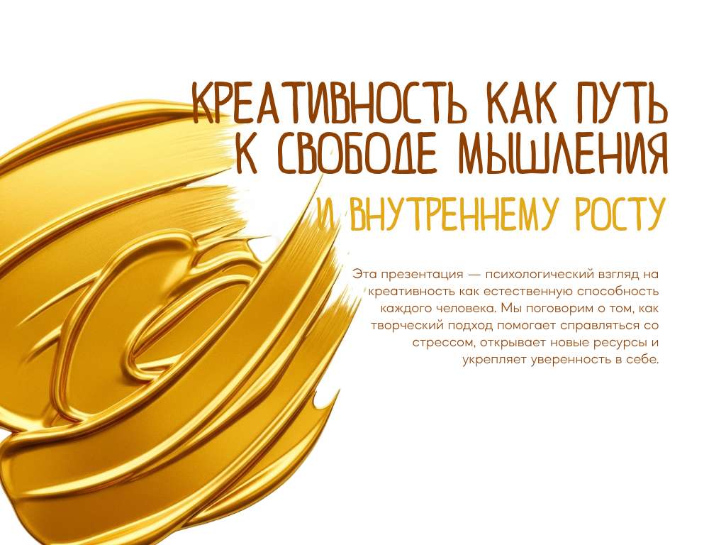 Коричнево-золотая презентация на тему психологии с изображением абстрактных и растительных элементов