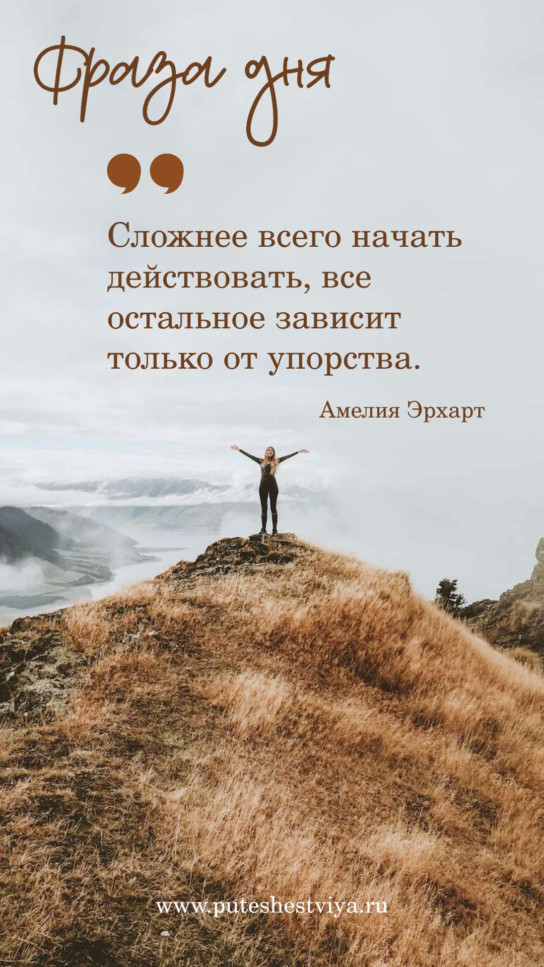 Эстетичная история для ВКонтакте с фразой дня и с современной фотографией человека в горах