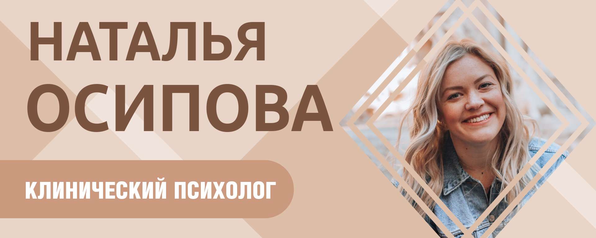Обложка сообщества Вконтакте для психолога