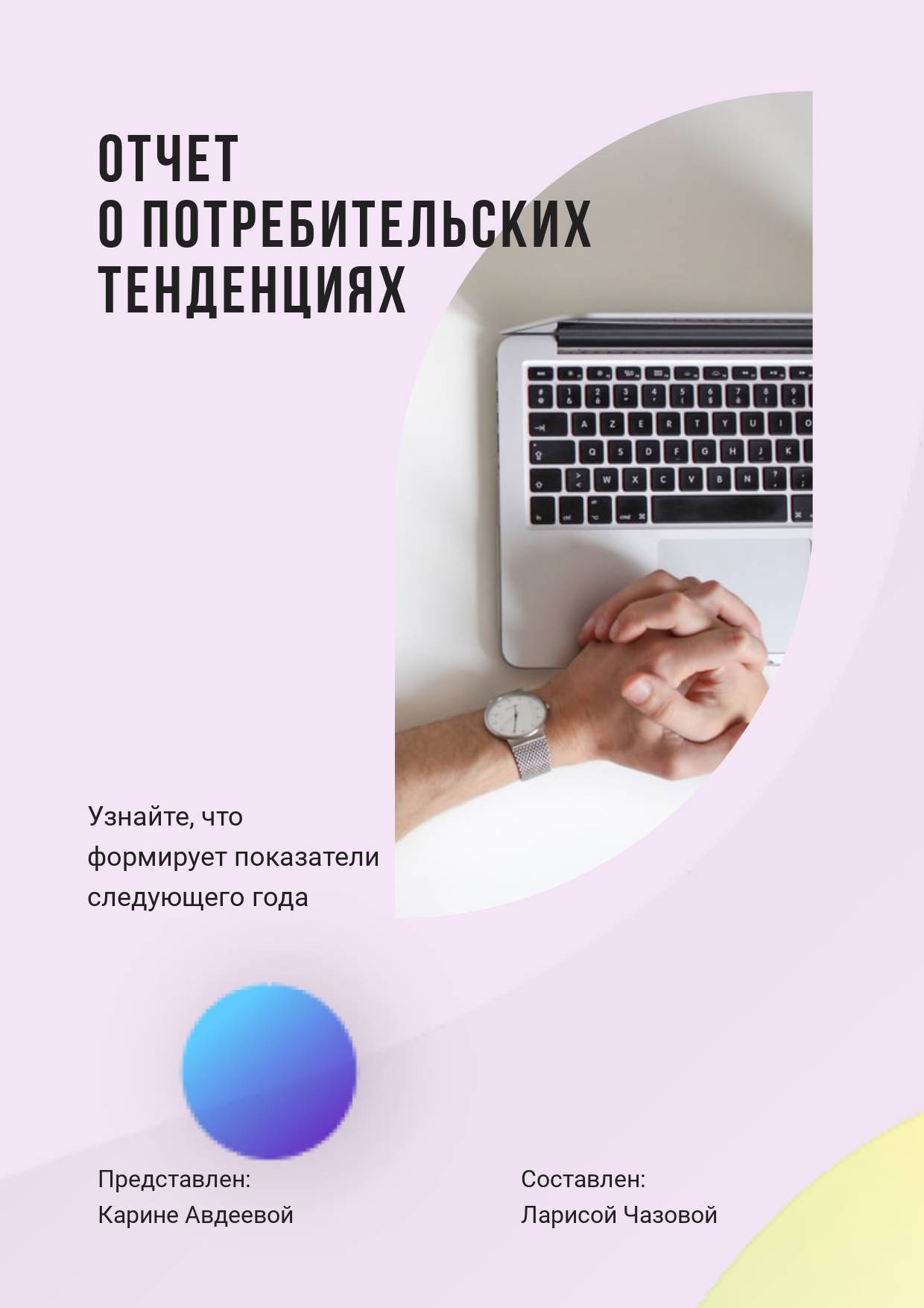 Светло-розовая обложка для отчета с фото рабочего стола и клавиатуры ноутбука