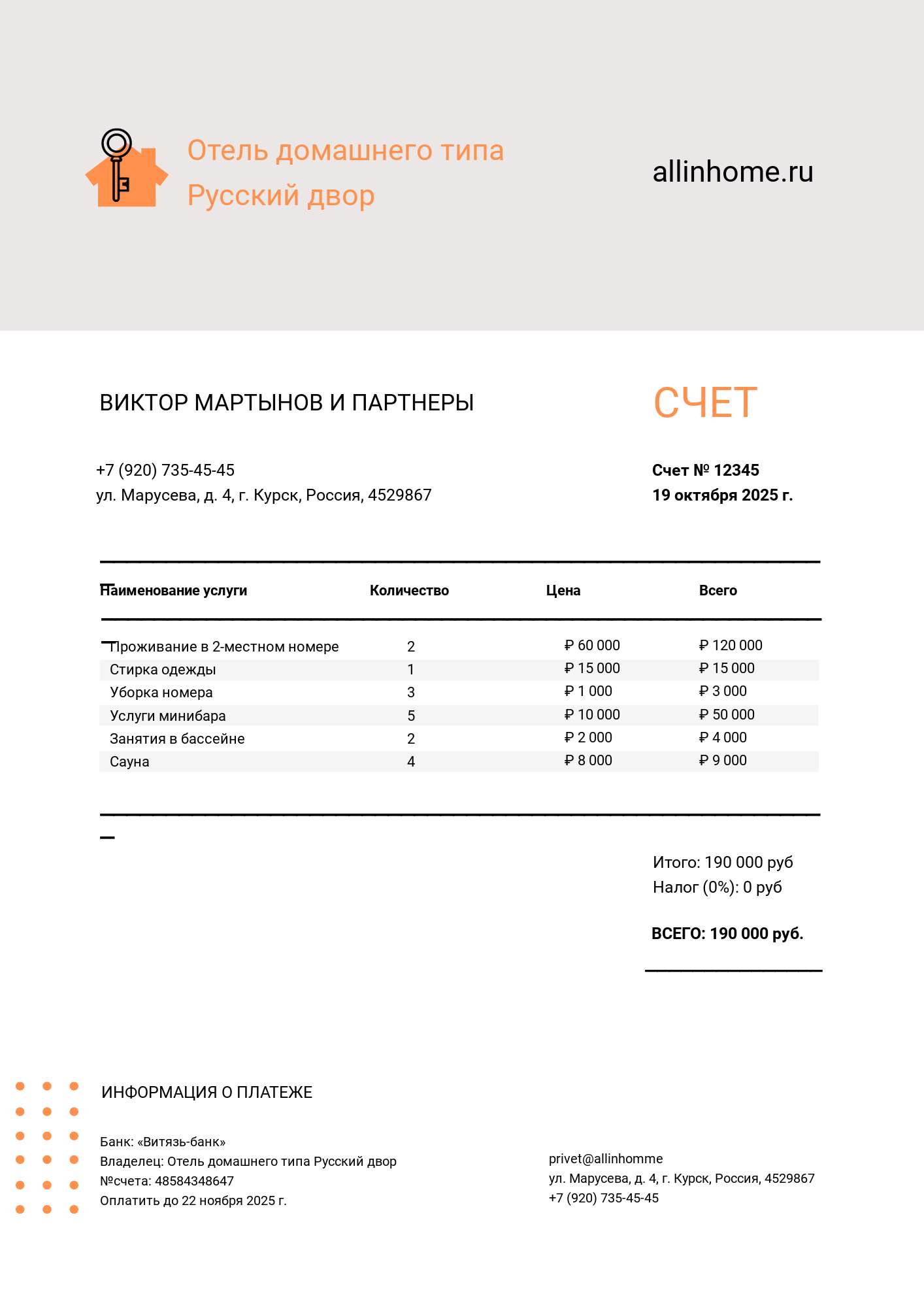 Шаблон счета в серо-оранжевых цветах
