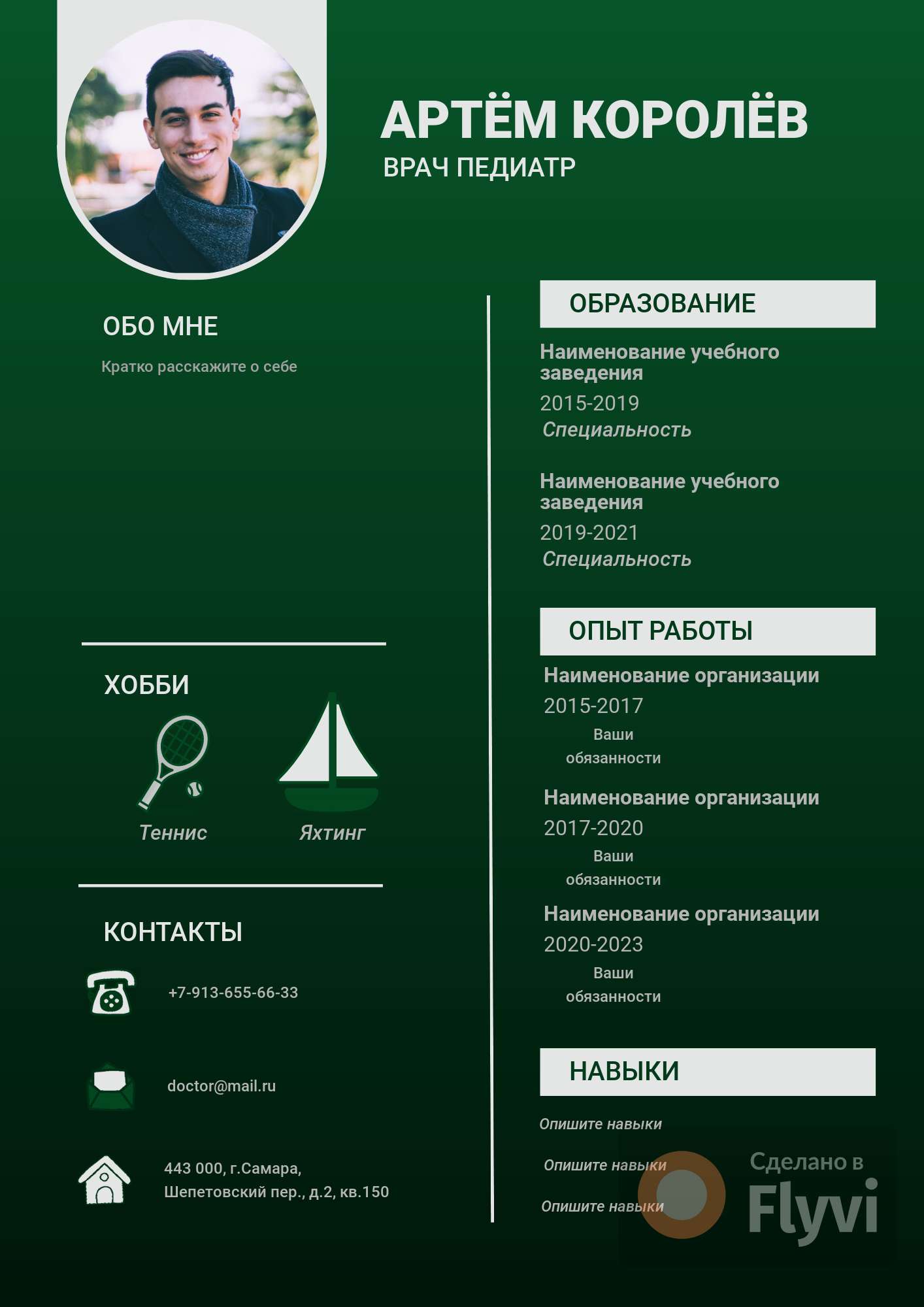 Иллюстрированное резюме врача-педиатра с тёмно-зелёным градиентом на фоне.