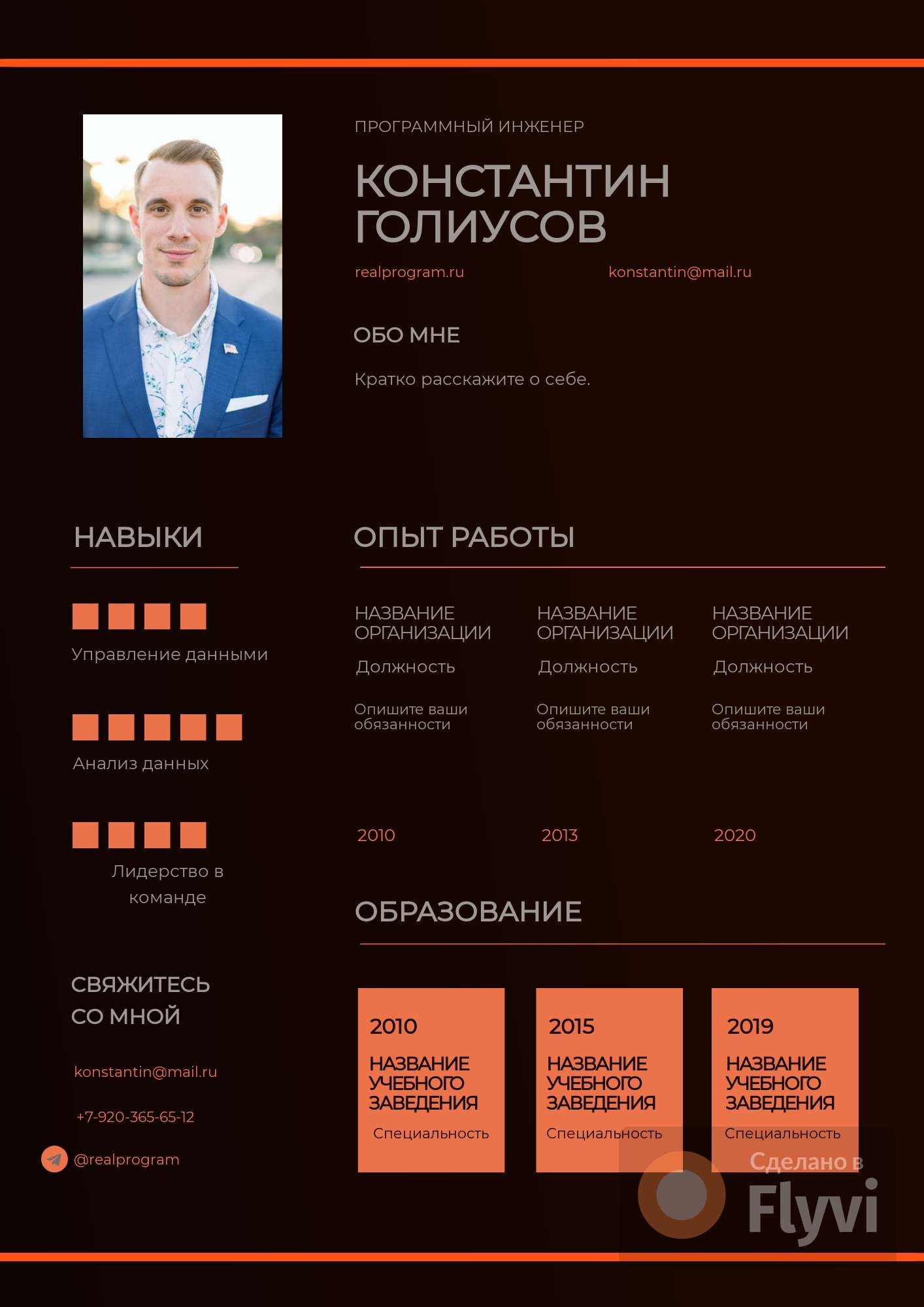 Оранжево-коричневое, технологичное резюме программного инженера