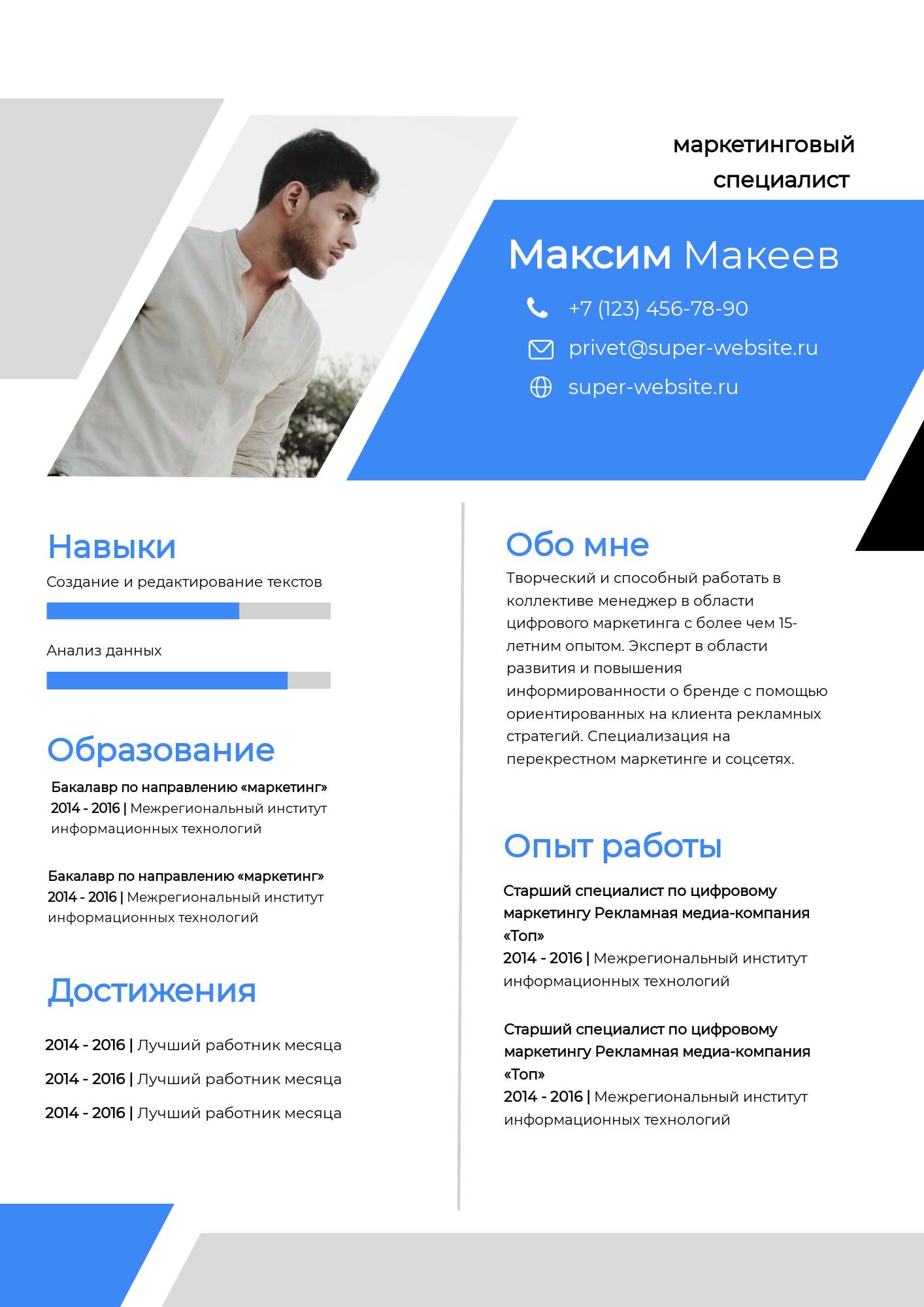 Синее геометрическое резюме в стиле минимализм