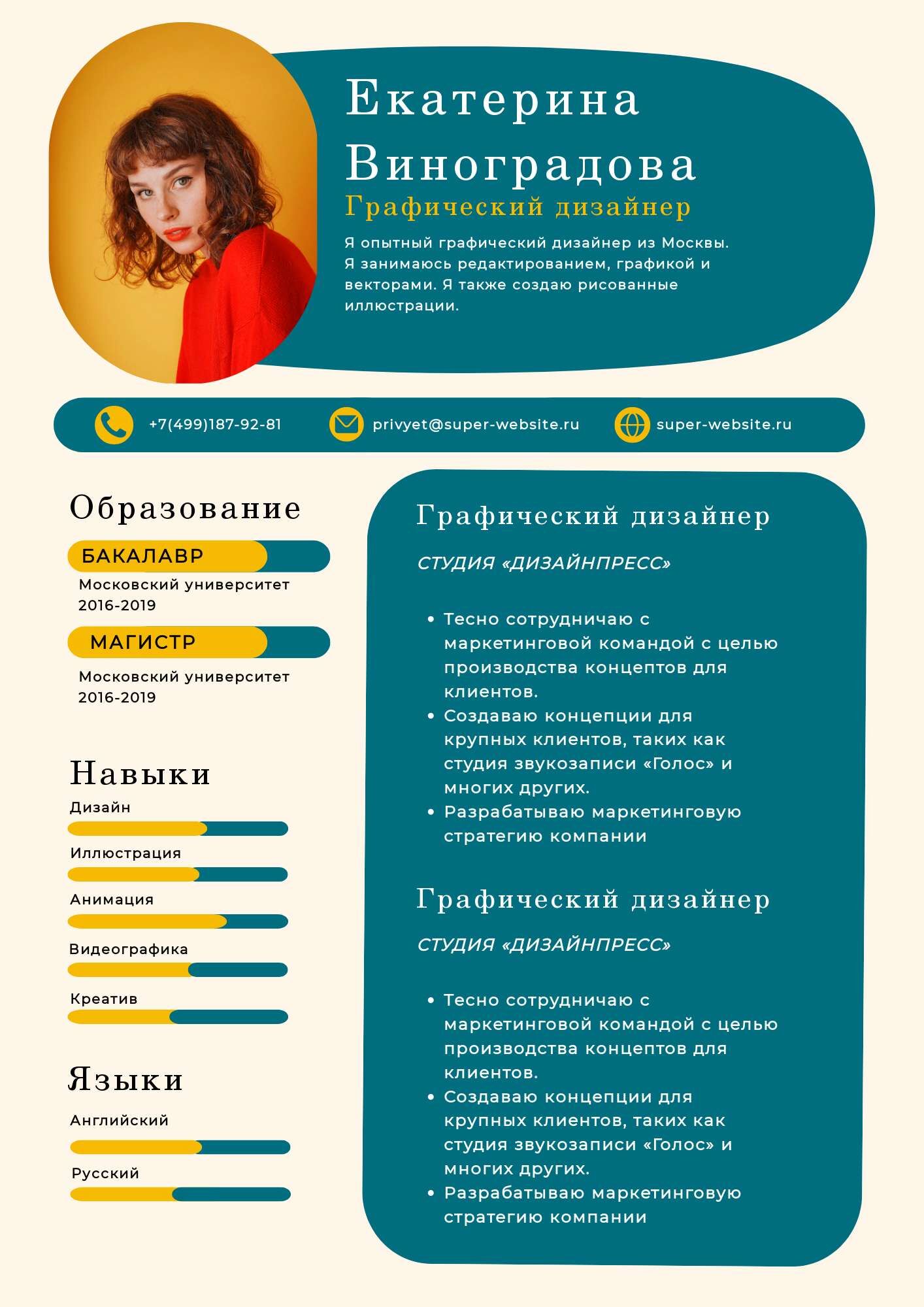 Желтое и зеленое геометрическое резюме в стиле минимализм