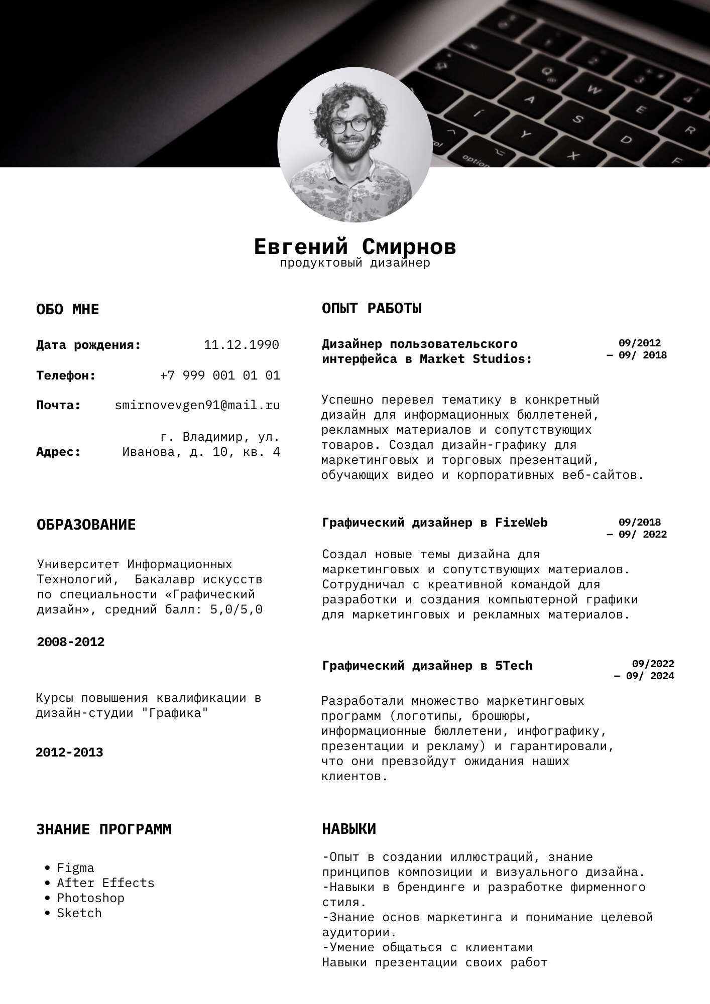 Черно-белое простое минималистичное Резюме