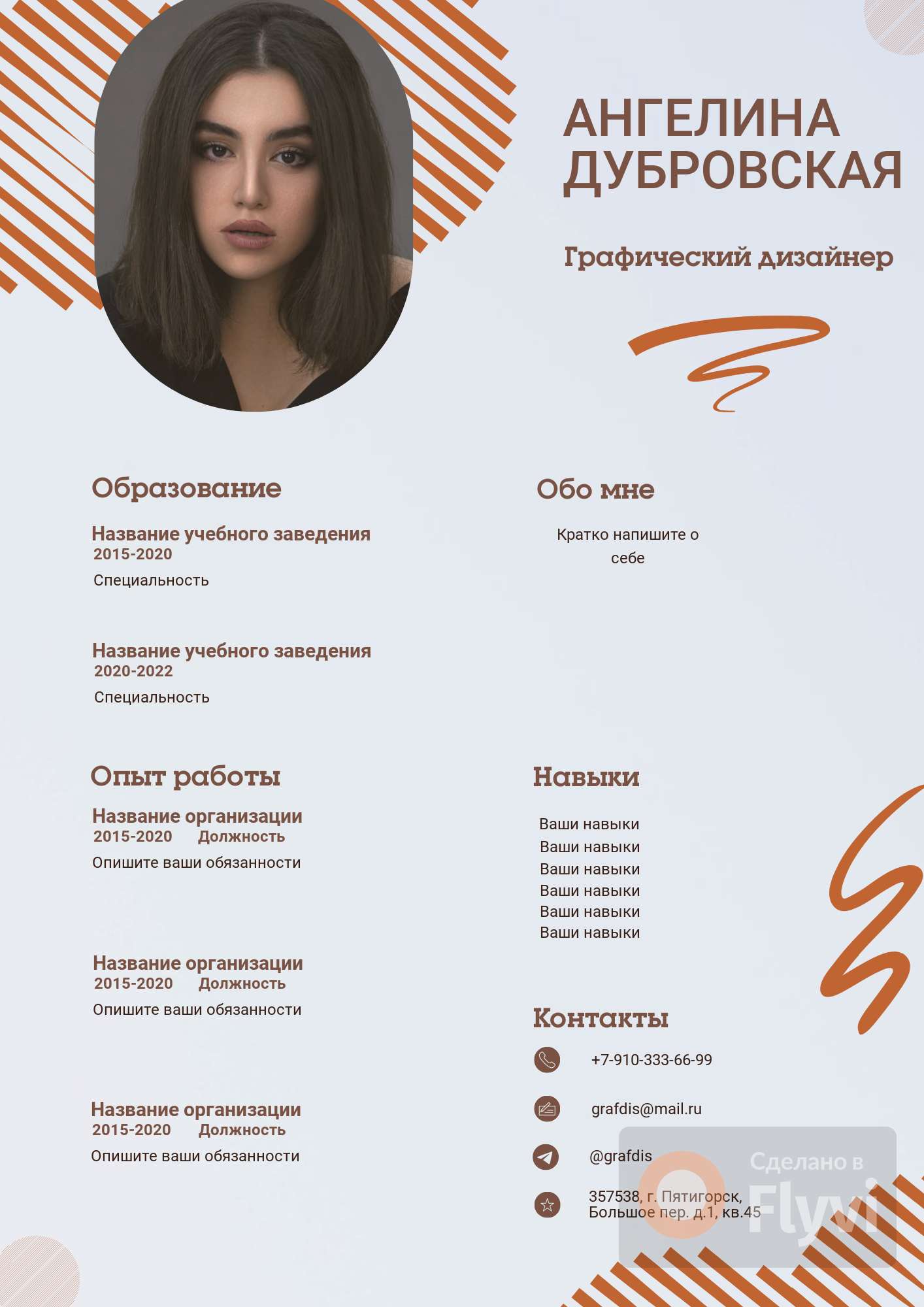 Коричнево-голубое, минималистичное резюме в графическими элементами