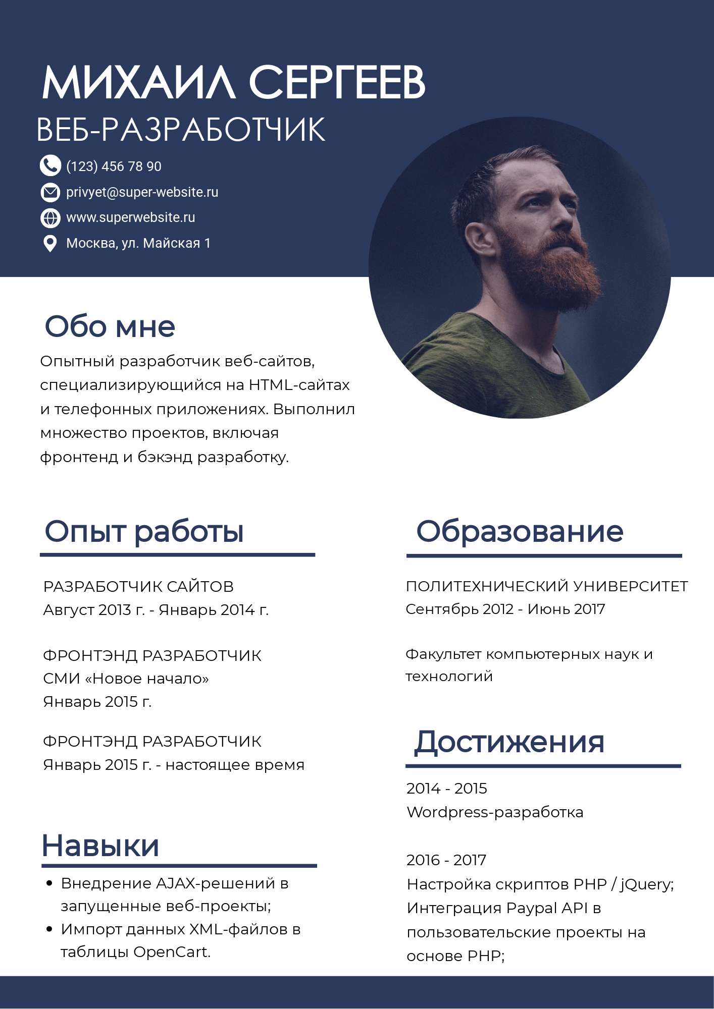 Темно синее резюме в стиле минимализм