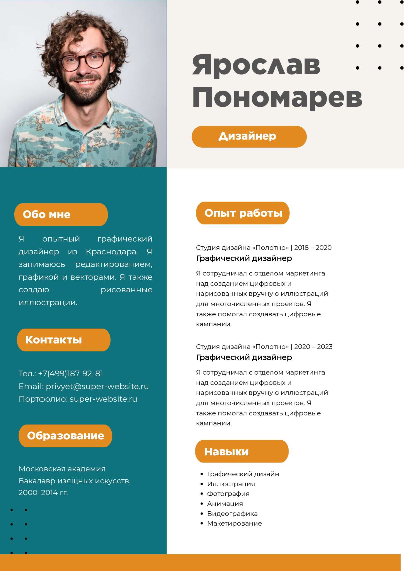 Зеленое и оранжевое модерн резюме