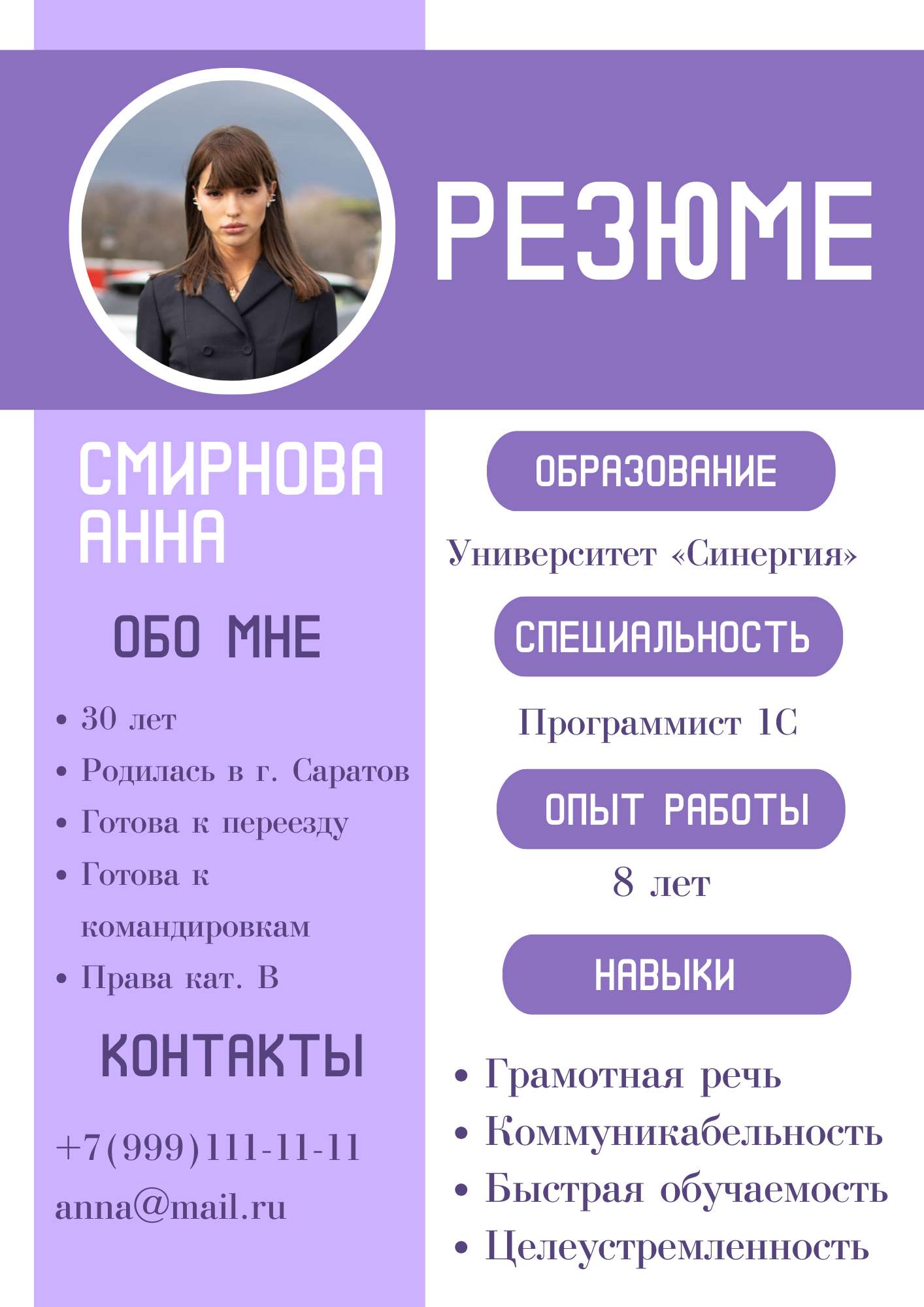 Шаблон резюме для трудоустройства