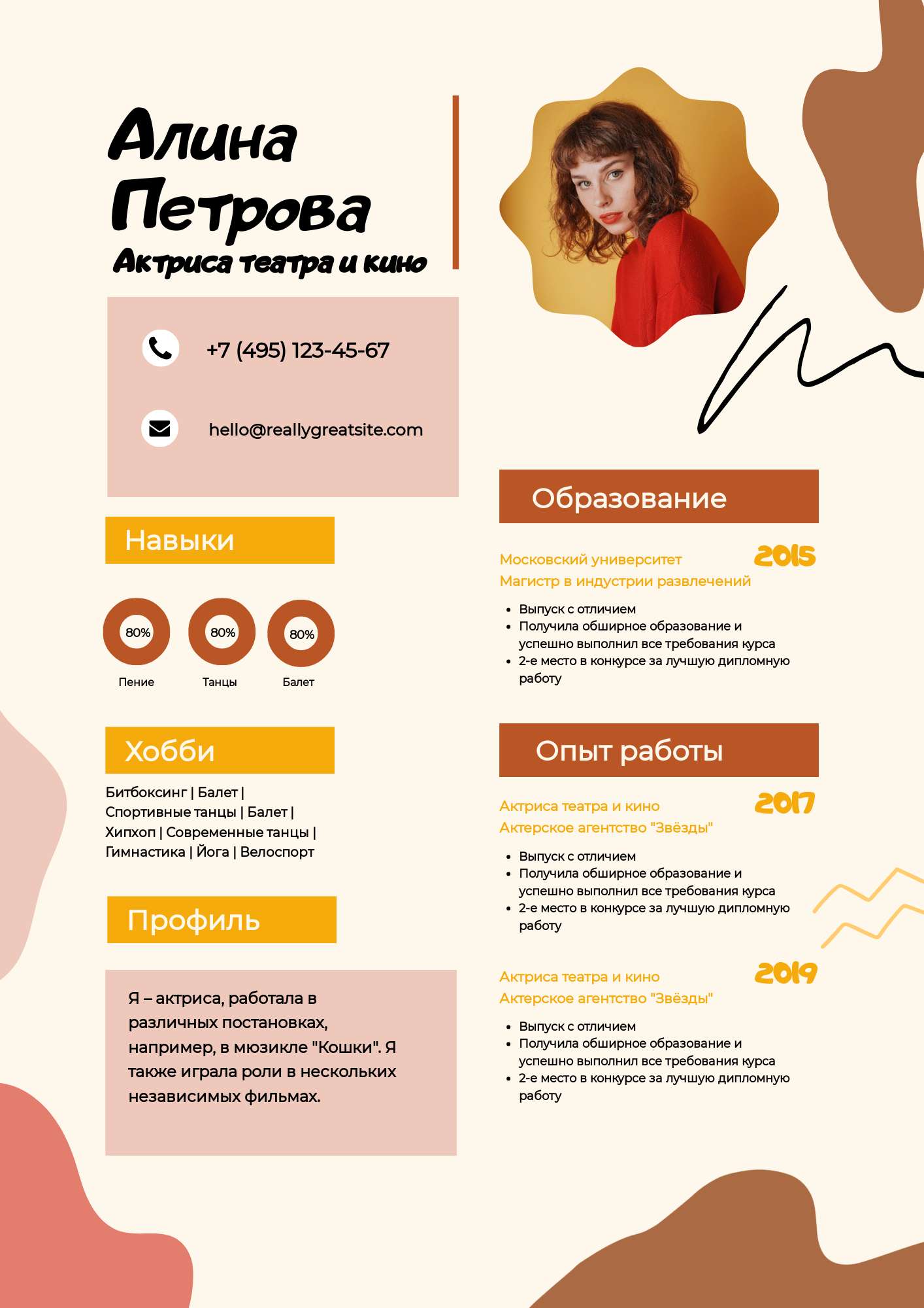 Желтое и коричневое модерн резюме