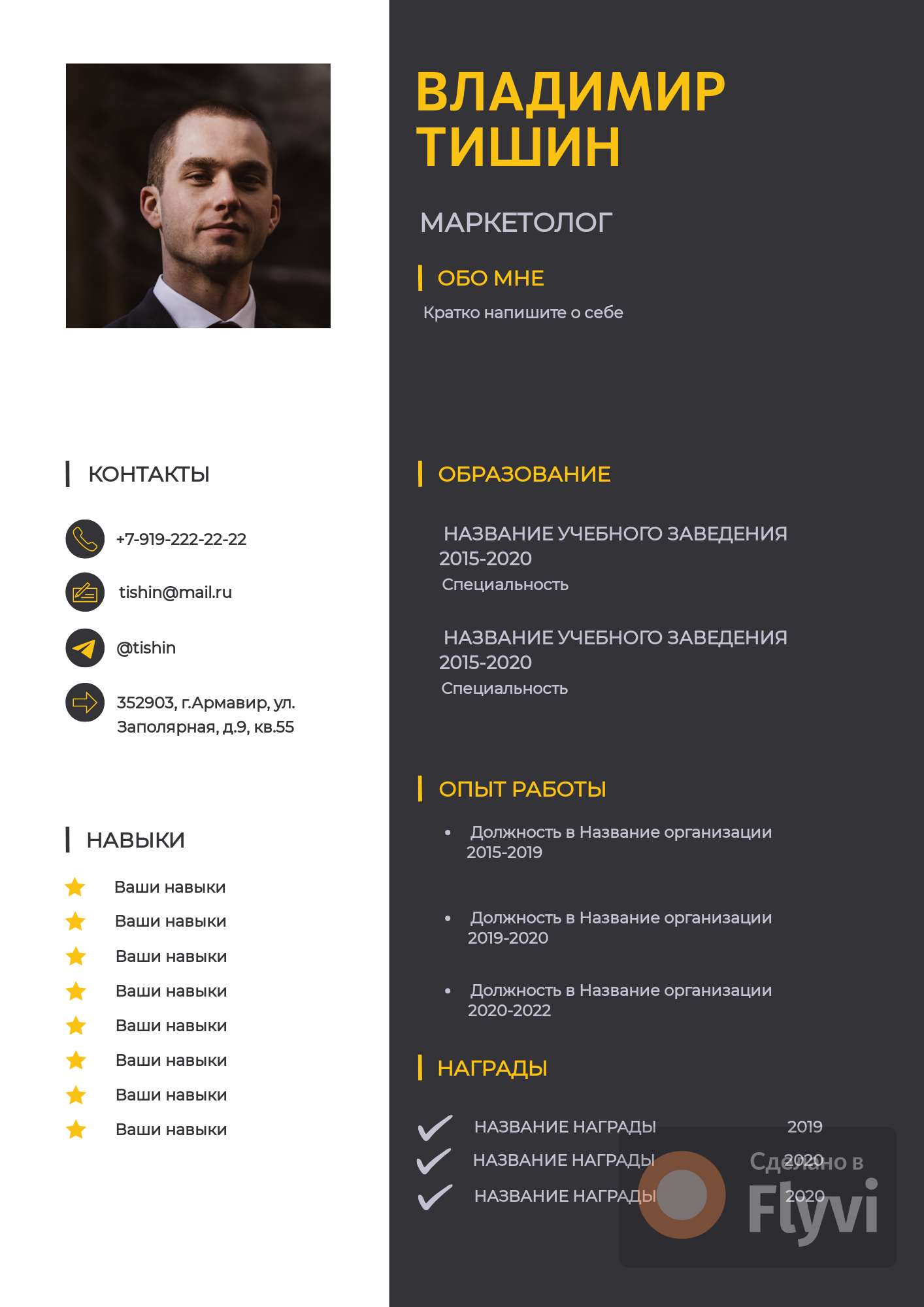 Черно-желтое, строгое резюме в минималистичном стиле с сопроводительным письмом