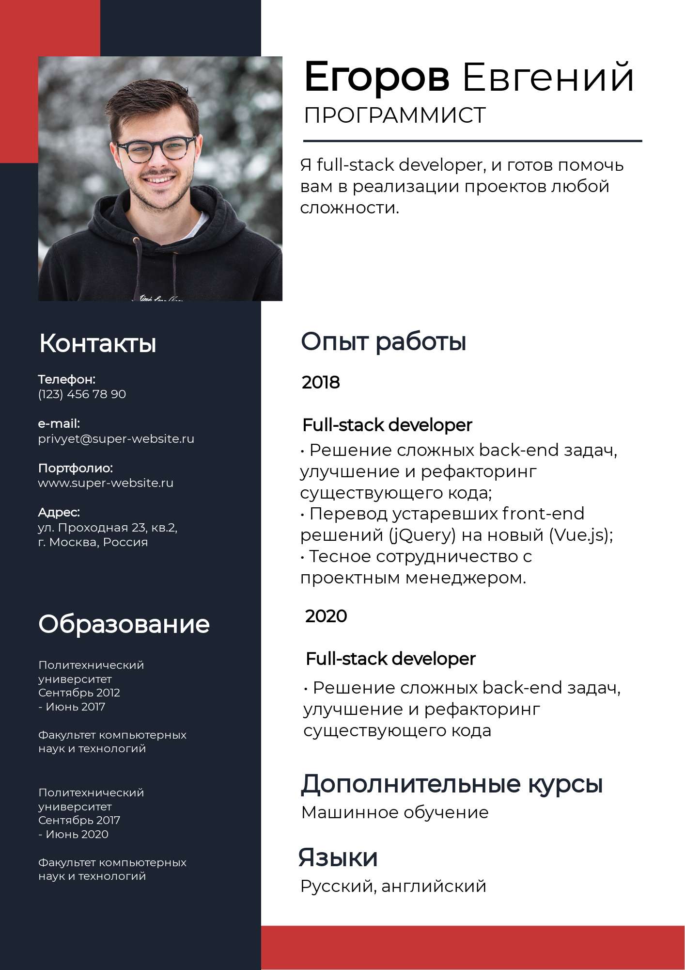 Синее и красное резюме в стиле минимализм