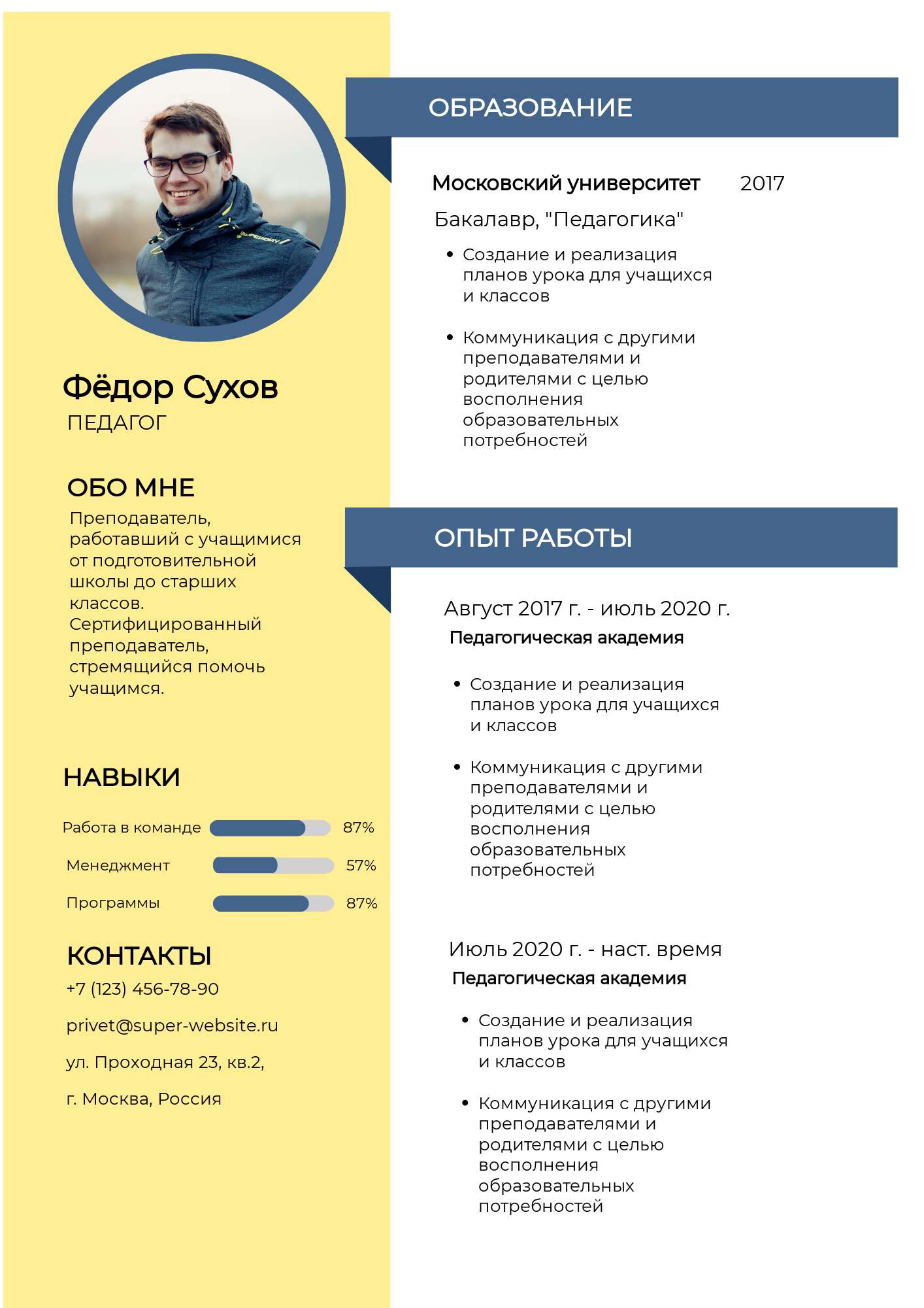 Синее и желтое резюме в стиле минимализм
