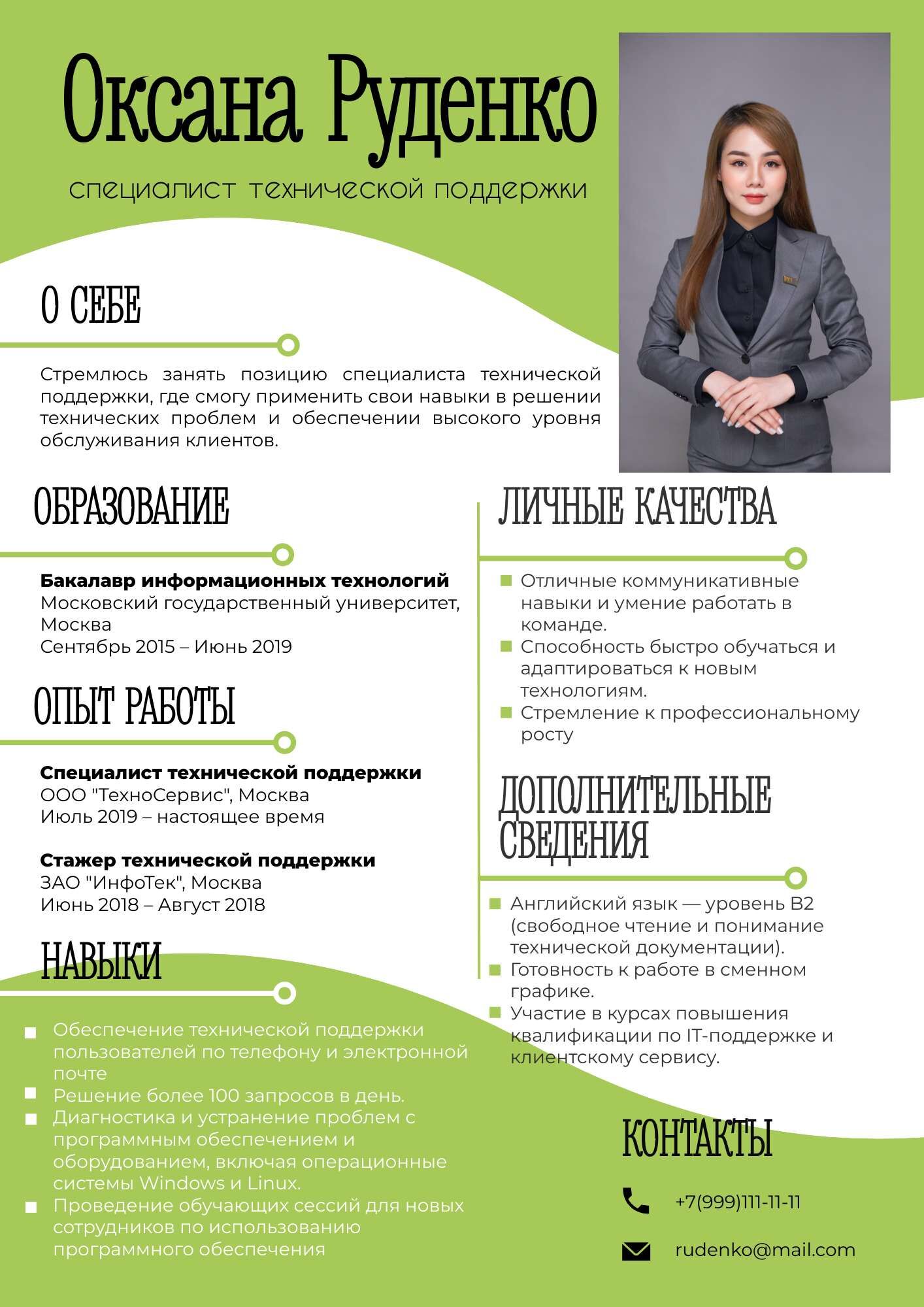 Зеленый шаблон резюме для айти специалиста
