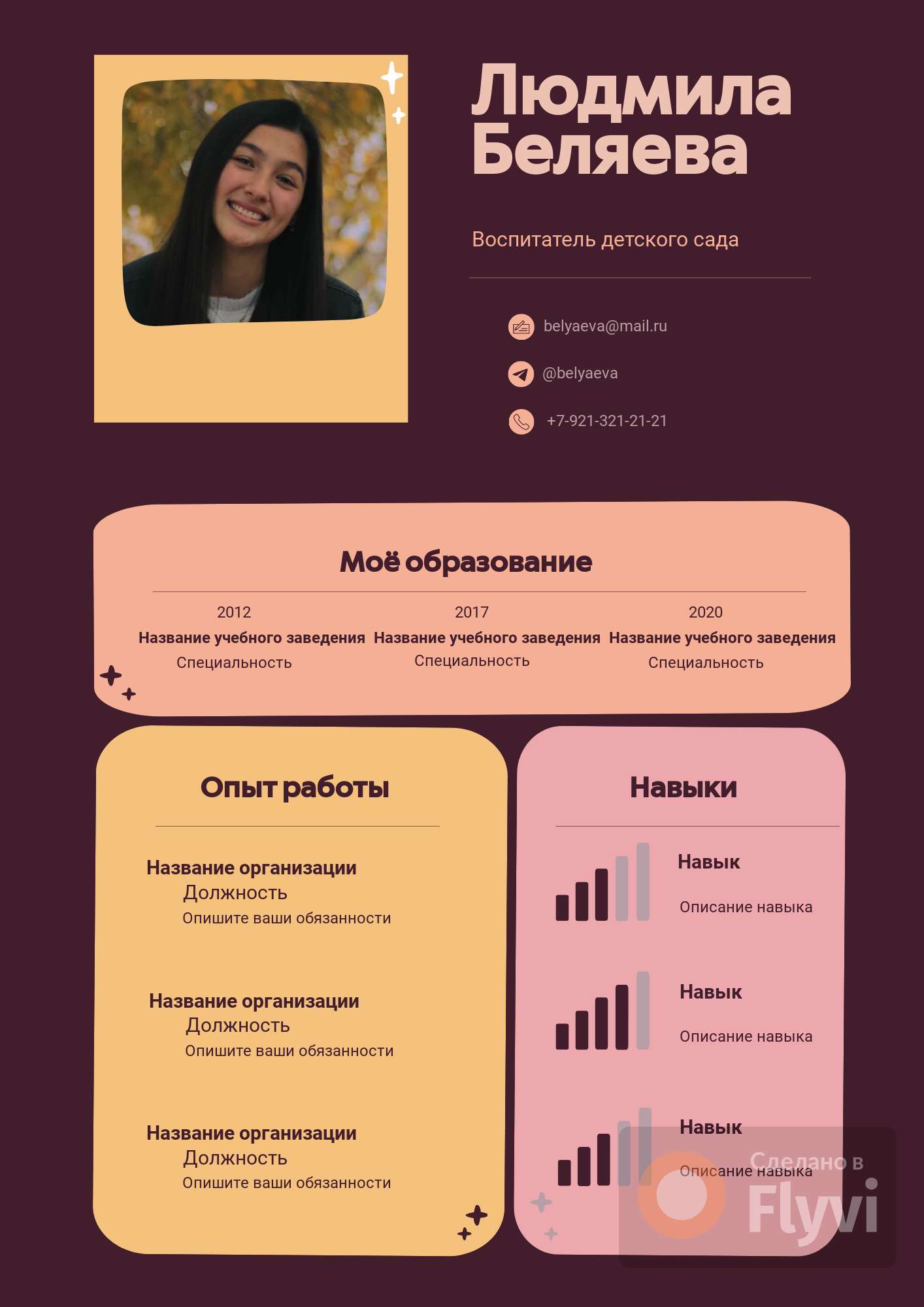 Розово-бордовое, яркое резюме с графическими элементами - шаблон для ...