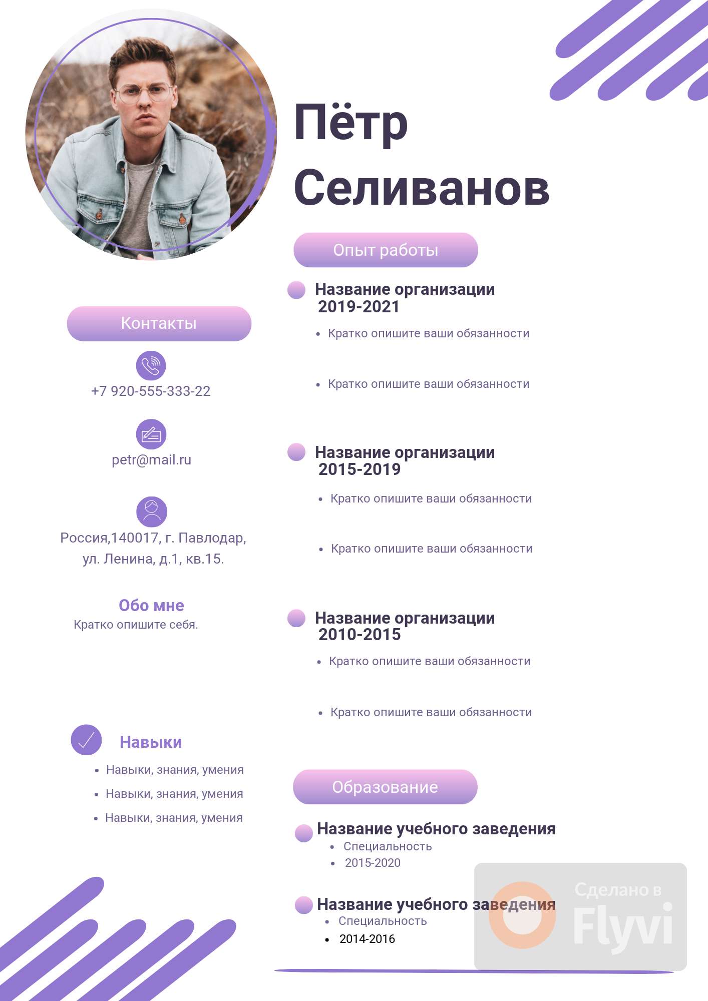 Резюме в стиле минимализм с фиолетовыми элементами