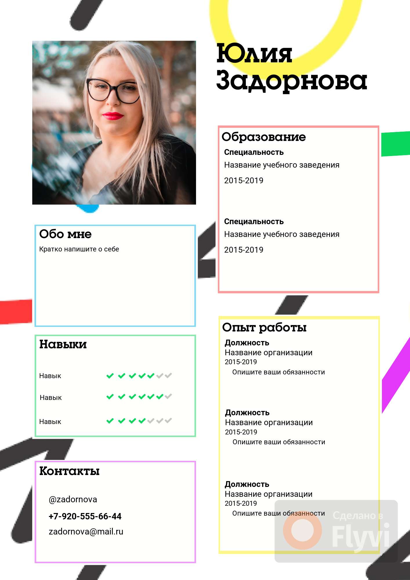 Яркое резюме блочного типа