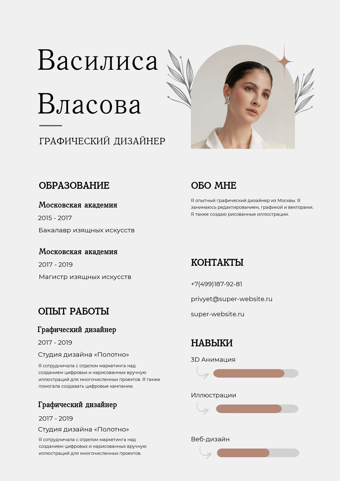 Элегантное серое нейтральное резюме