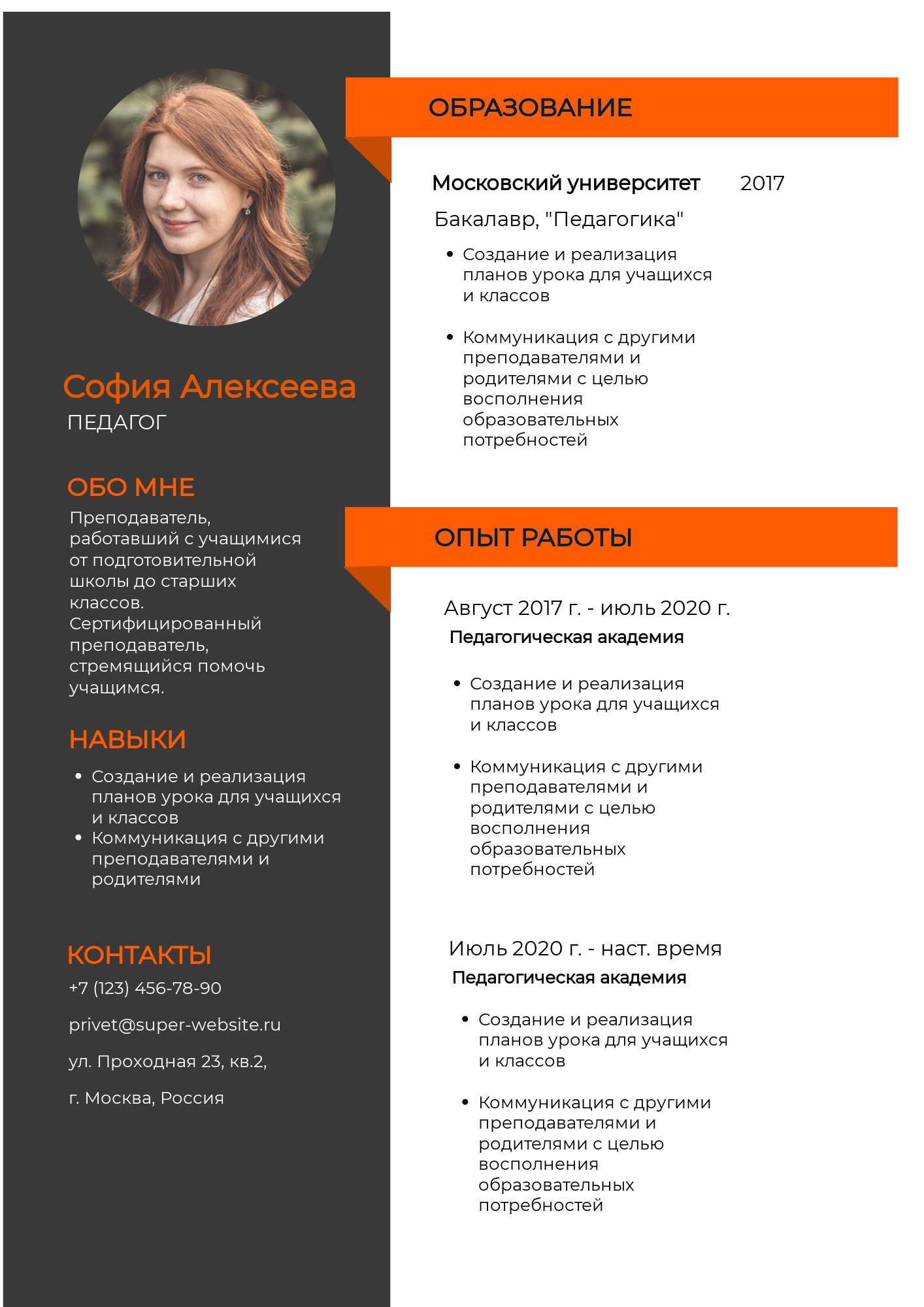 Черное и оранжевое резюме в стиле минимализм