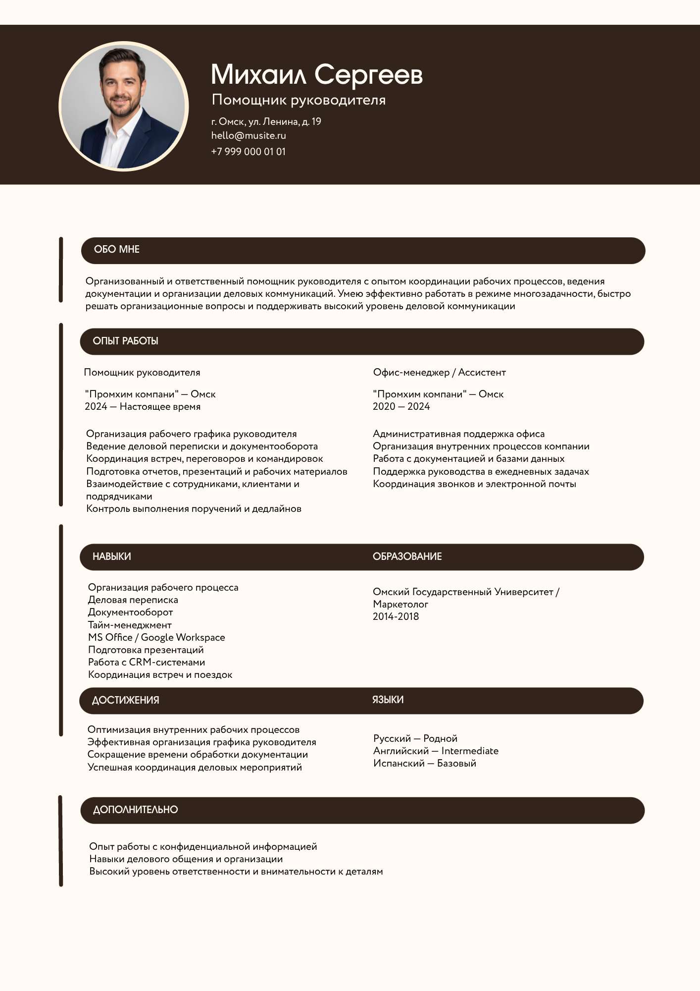 Коричневое Строгое Резюме для Помощника Руководителя