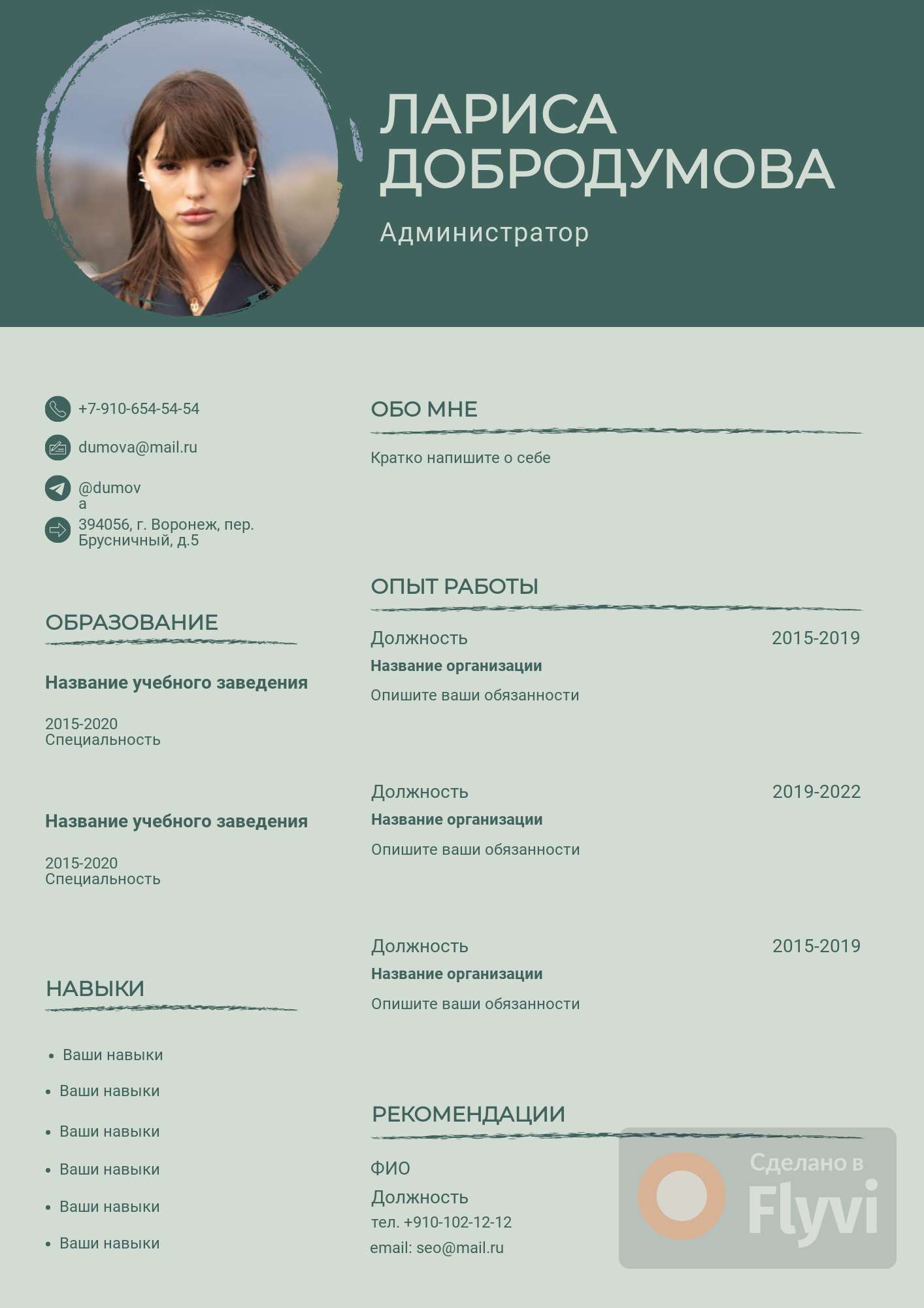 Зеленое, минималистичное резюме