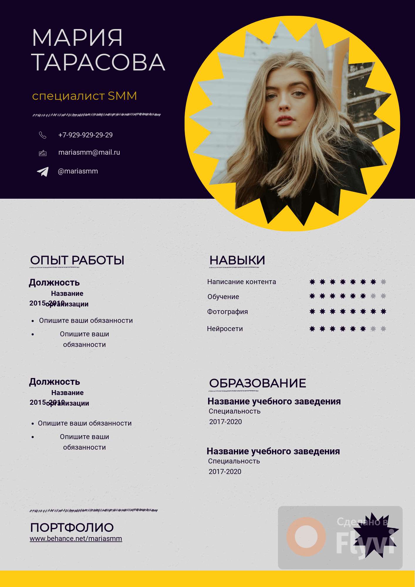 Фиолетово-желтое простое резюме с графическими элементами