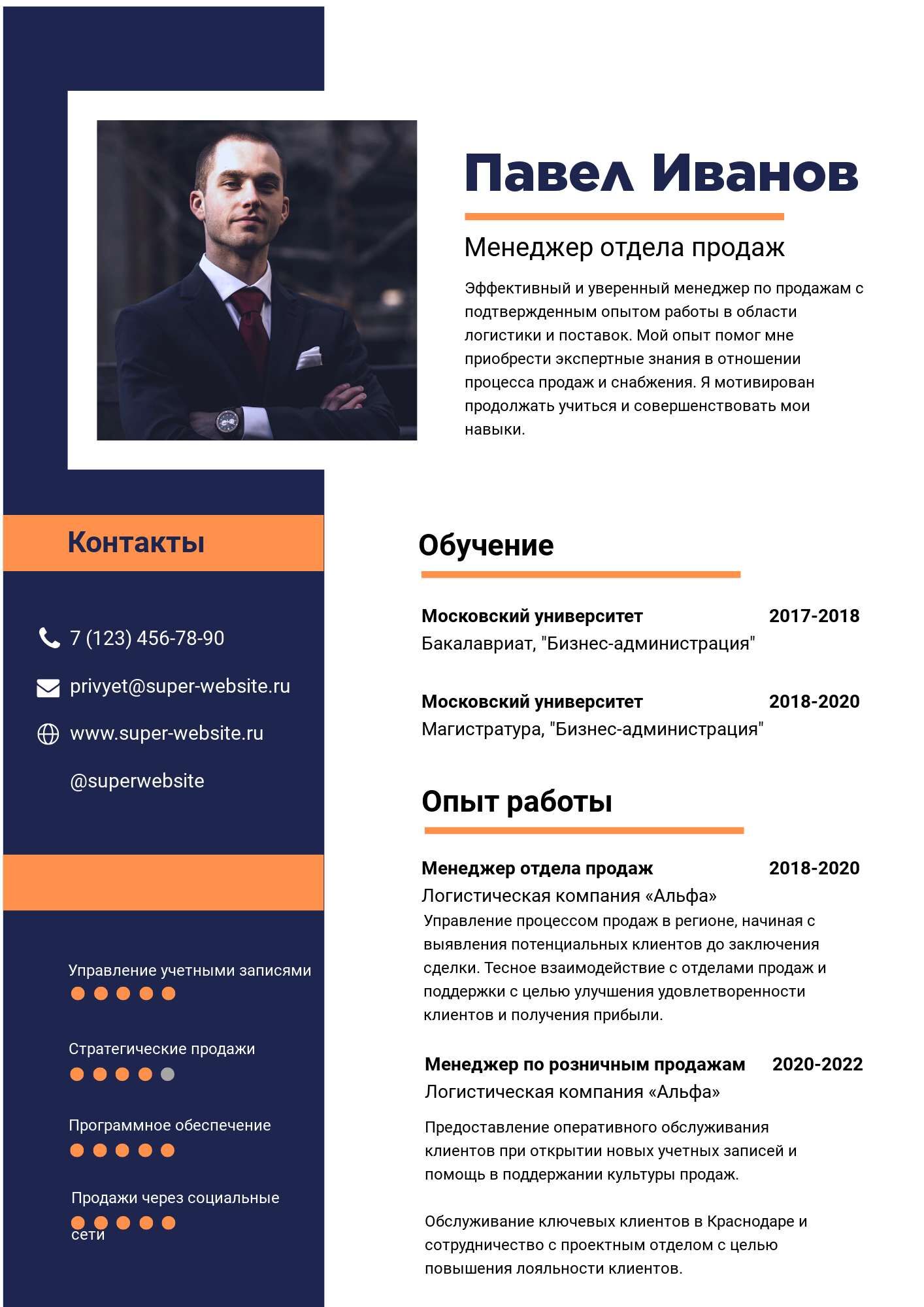 Темно синее резюме в стиле минимализм