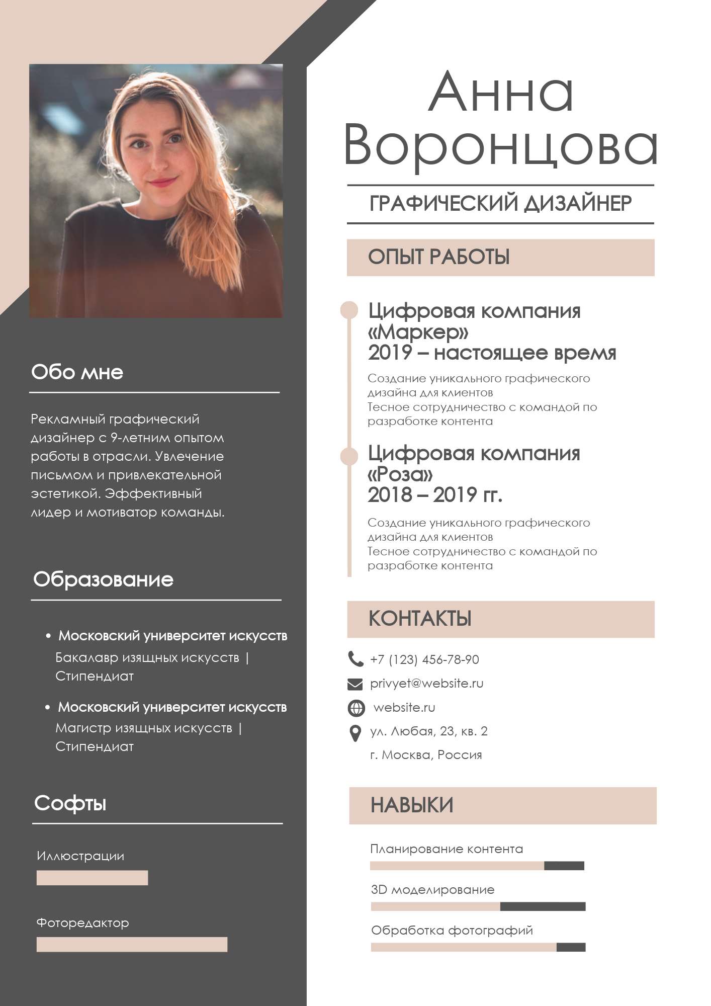 Бежевое и серое резюме в стиле минимализм