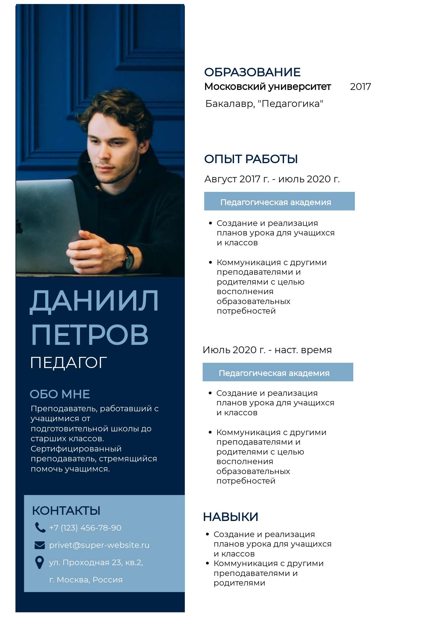 Темно синее резюме в стиле минимализм