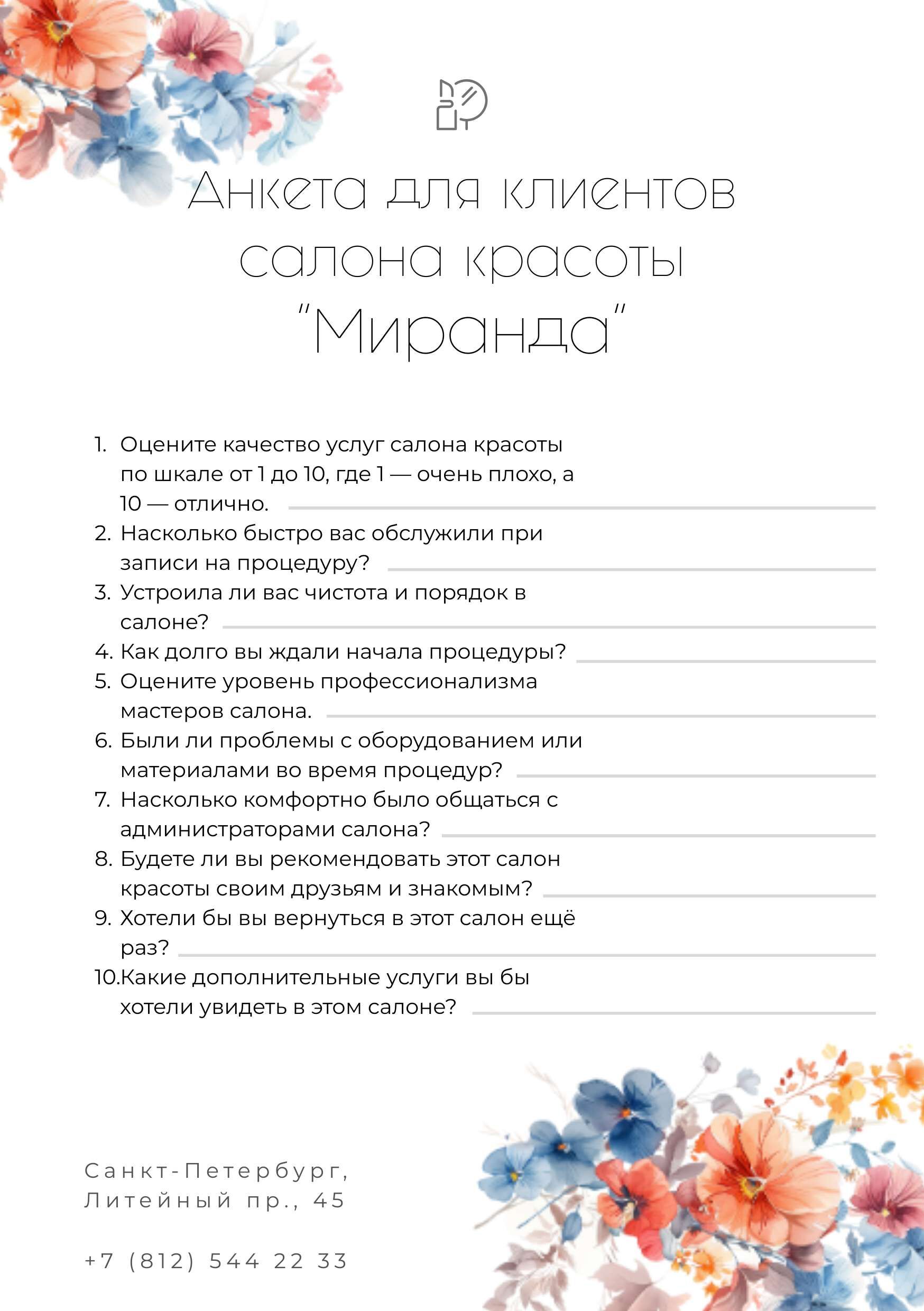 Анкета для клиентов салона красоты в формате А5 с изображением цветов