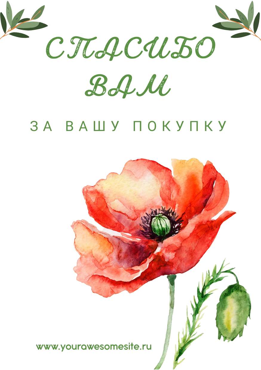 Красная с зеленым  акварельная открытка-вкладыш спасибо за вашу покупку