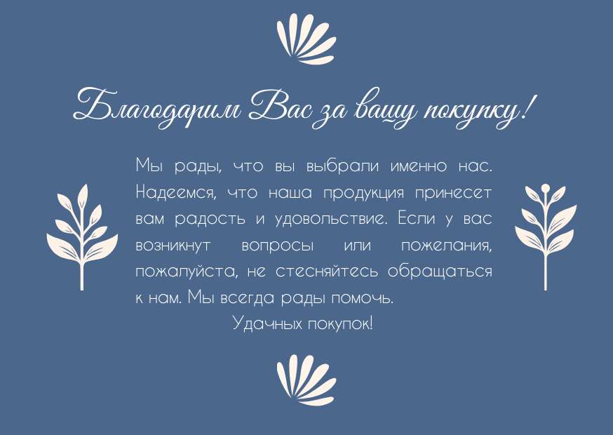Синяя с белым элегантная открытка вкладыш спасибо за покупку