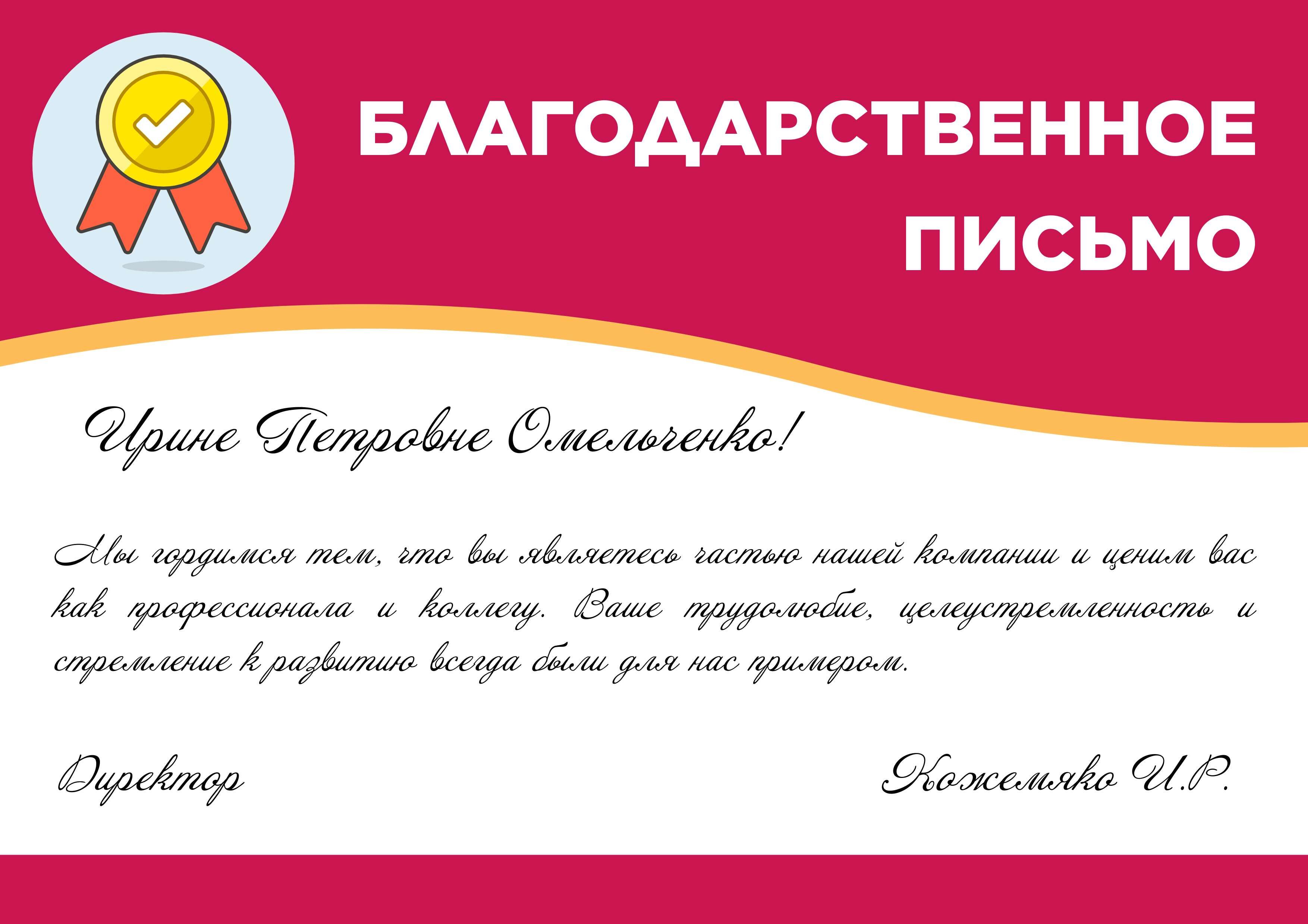 Шаблон благодарственного письма в формате А4