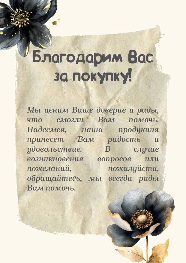 Бежево-черная винтажная карточка вклыдыш с благодарностью за покупку