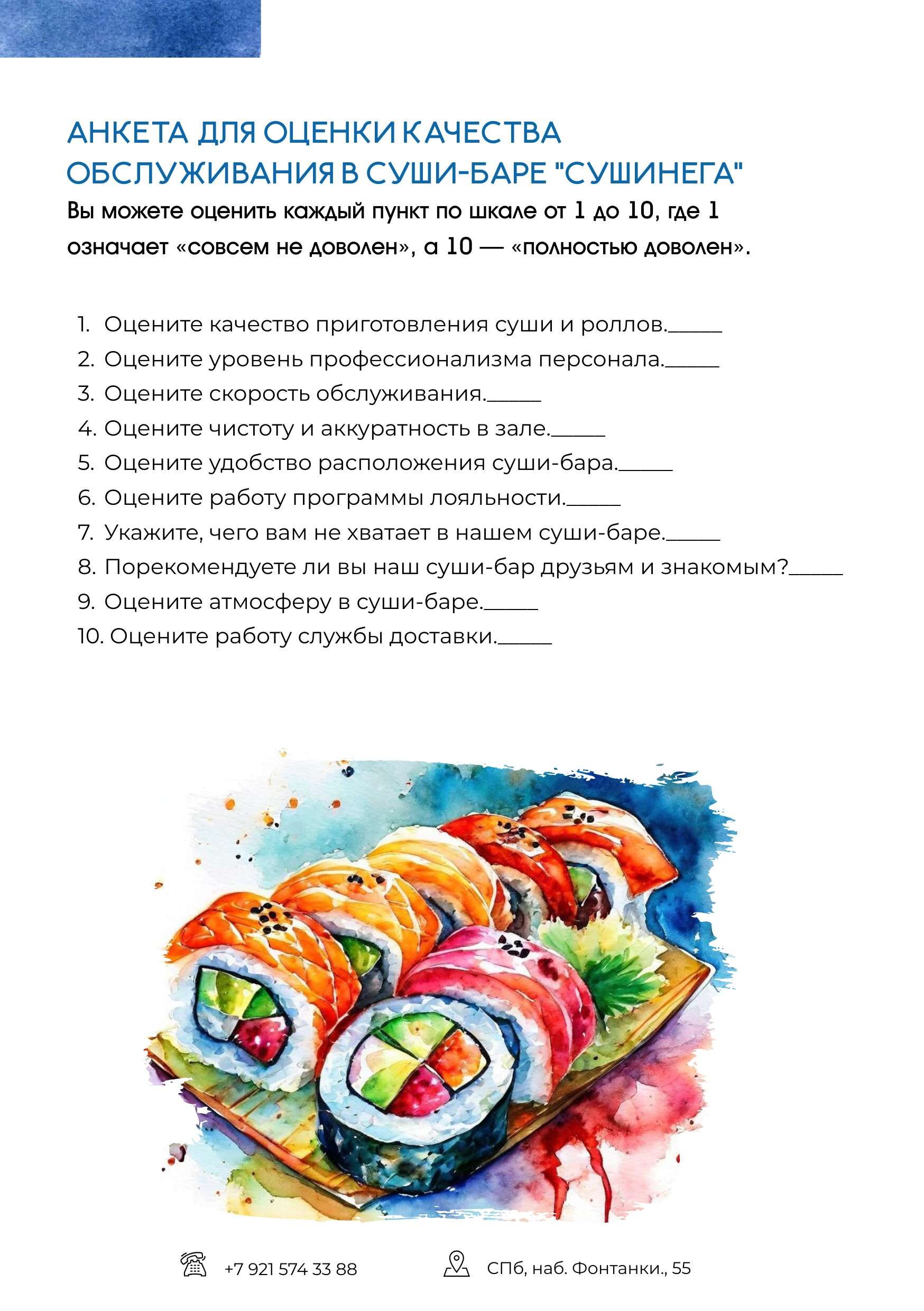 Анкета для клиентов суши-бара в формате А5 с изображением еды