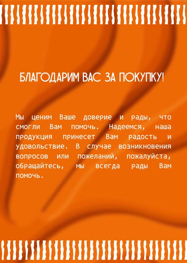 Оранжевая карточка вкладыш спасибо за покупку