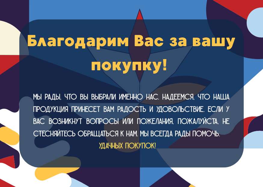 Синяя абстрактная открытка вкладыш спасибо за покупку