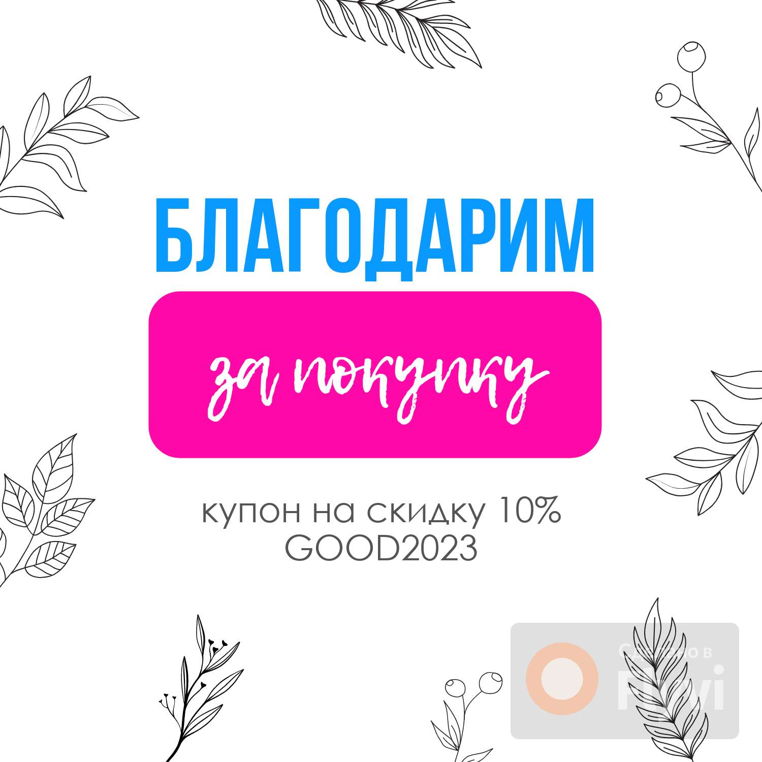 Квадратные открытки 13*13см