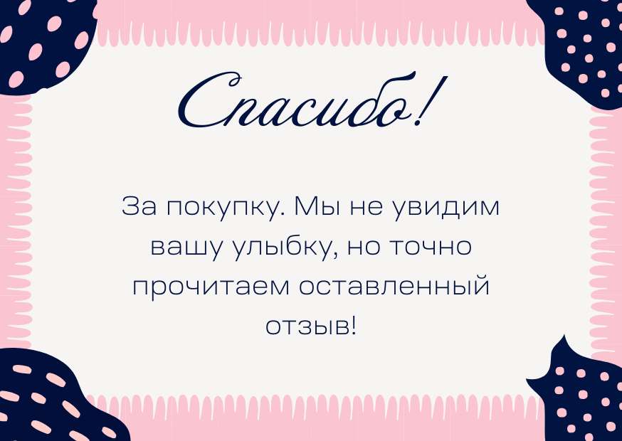 Розовая абстрактная открытка вкладыш спасибо за покупку