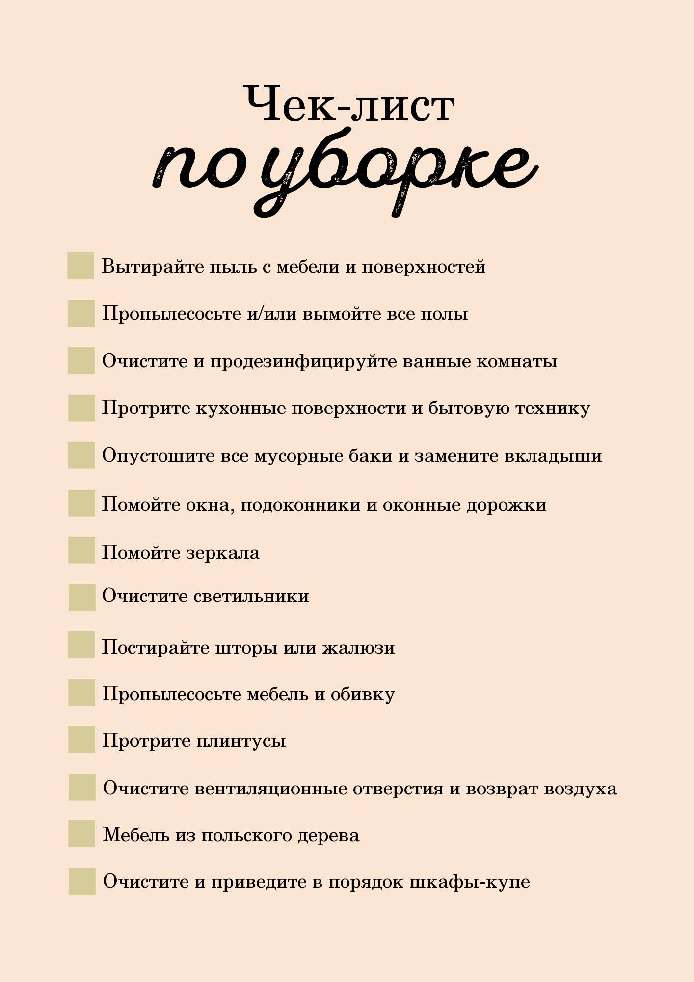 Персиковый минималистичный чек-лист по уборке - шаблон для скачивания |  Flyvi