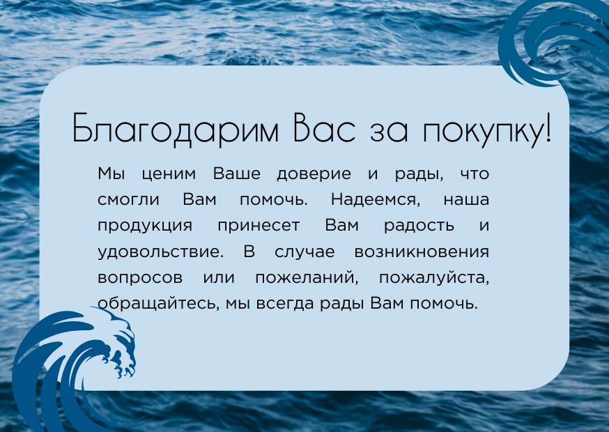 Синяя морская открытка вкладыш спасибо за покупку