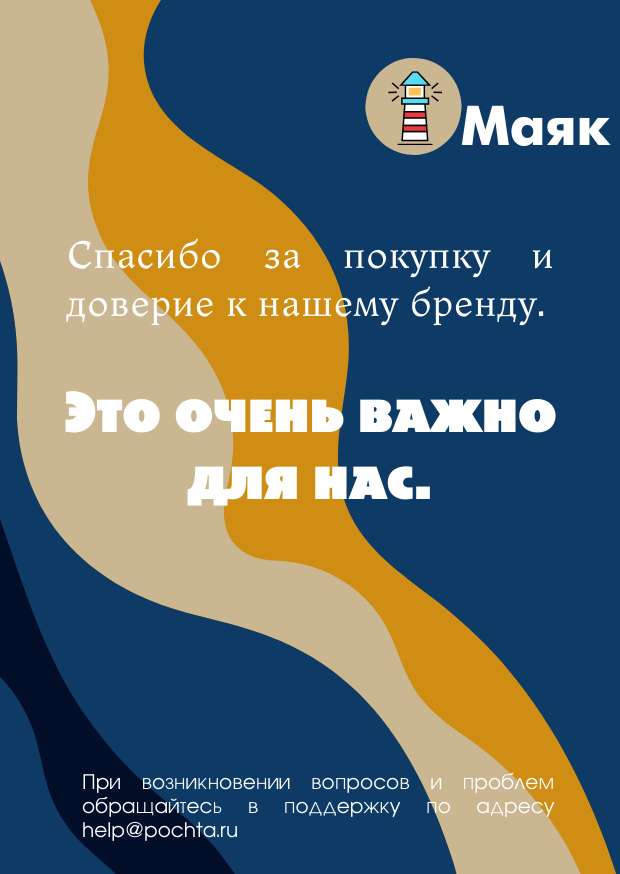 Сине-бежевая абстрактная карточка вкладыш спасибо за покупку