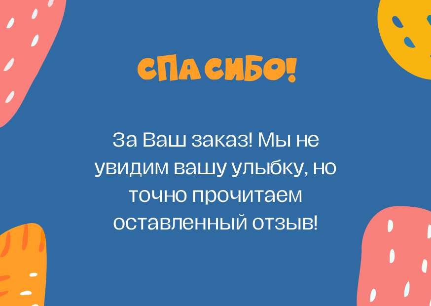 Разноцветная абстрактная открытка вкладыш спасибо за покупку